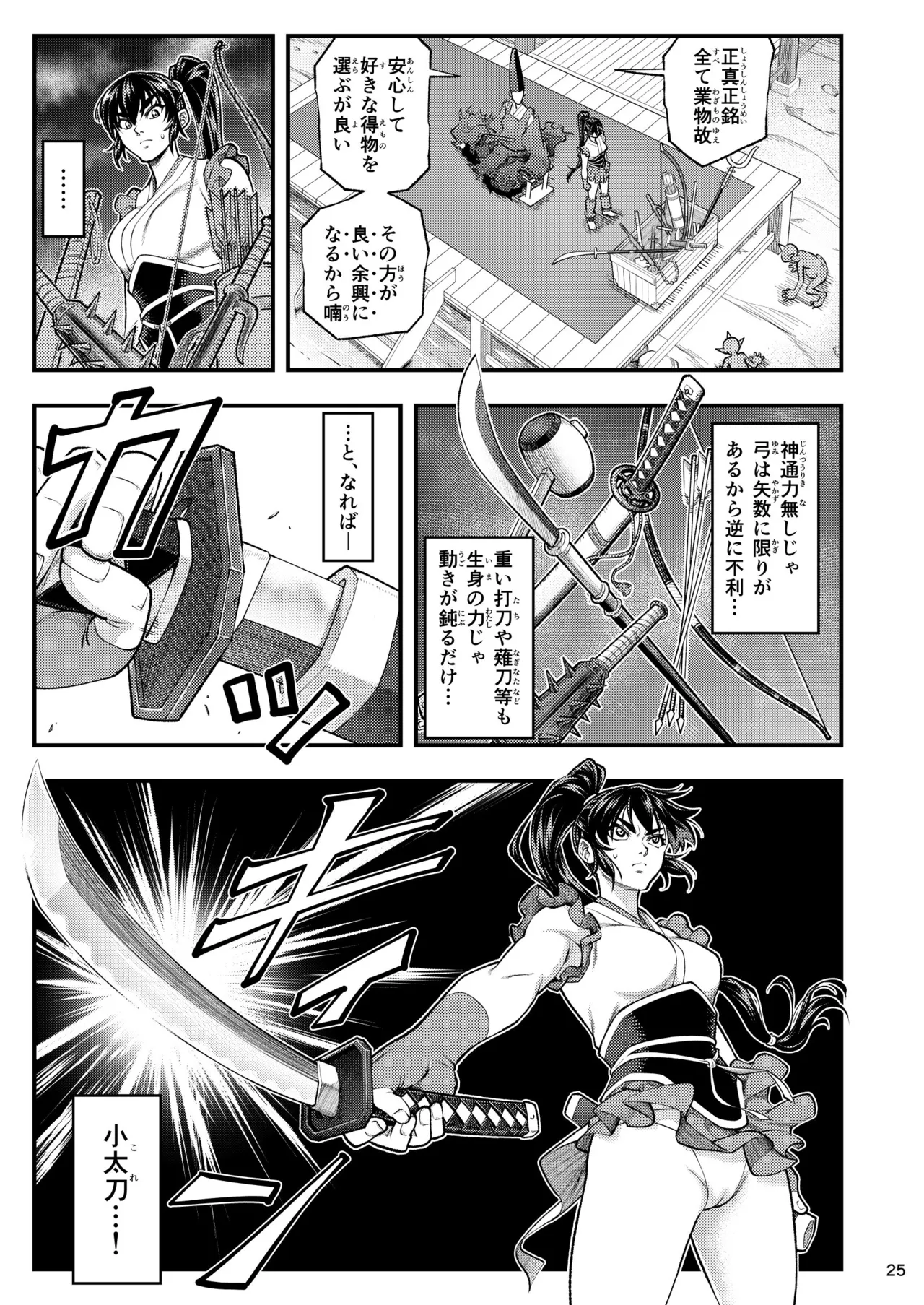 淫獸戰記 - page25