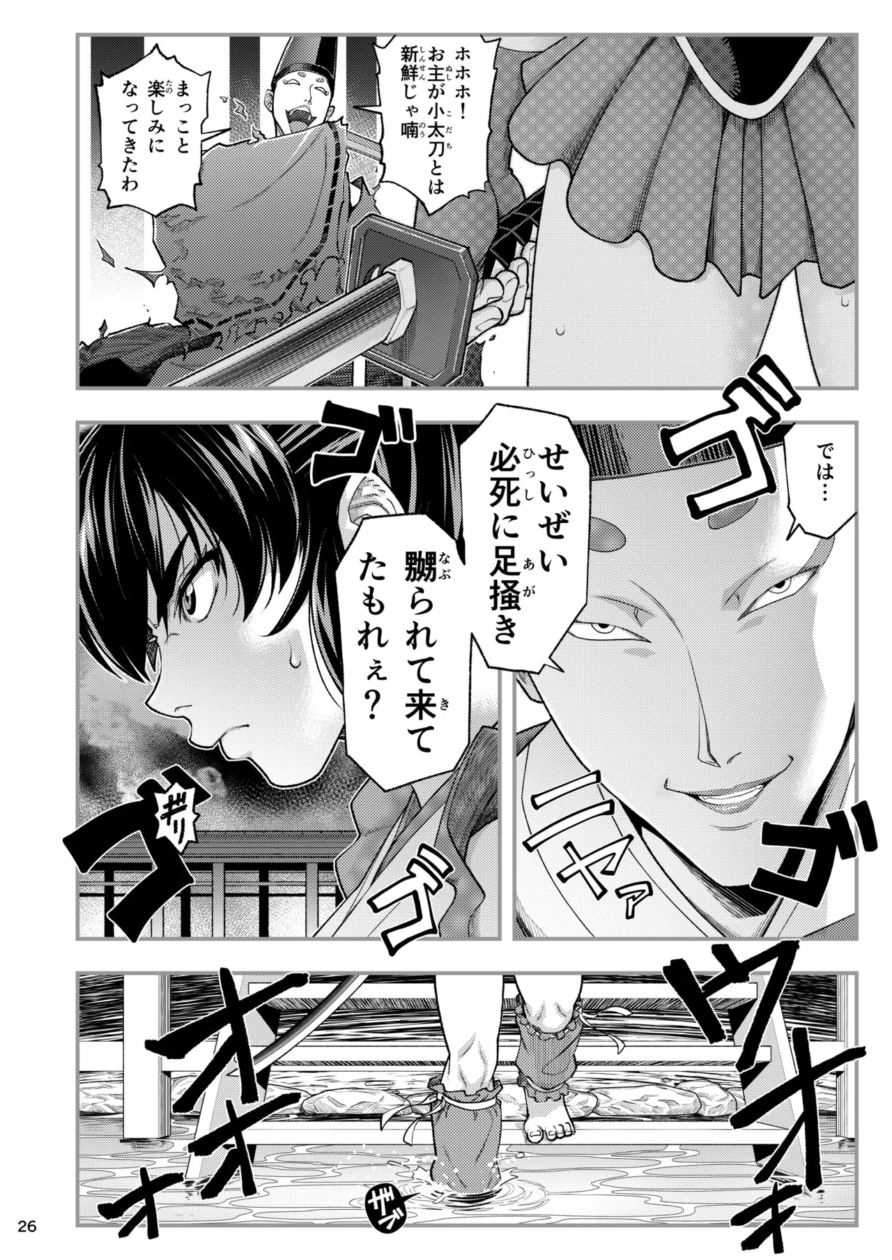 淫獸戰記 - page26