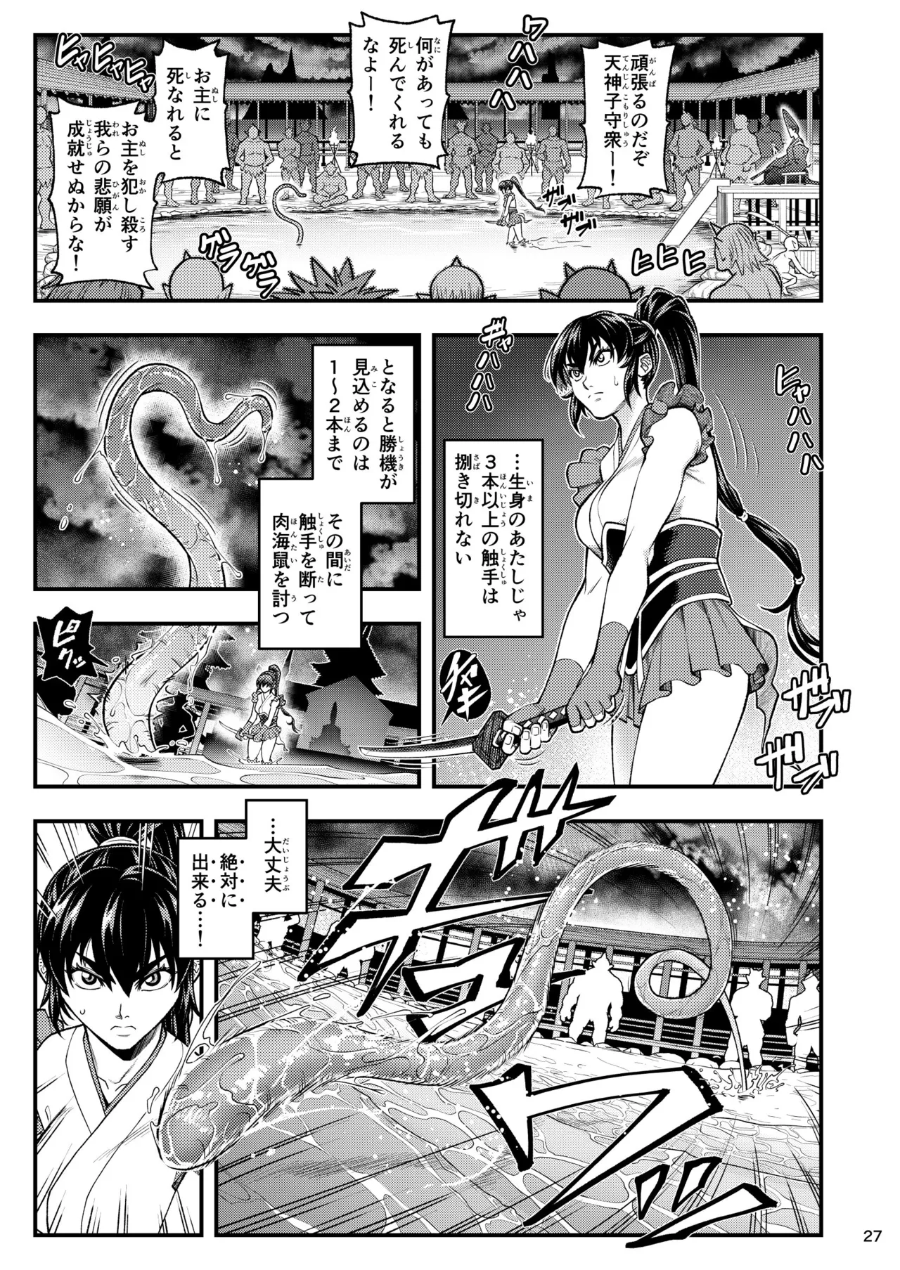 淫獸戰記 - page27