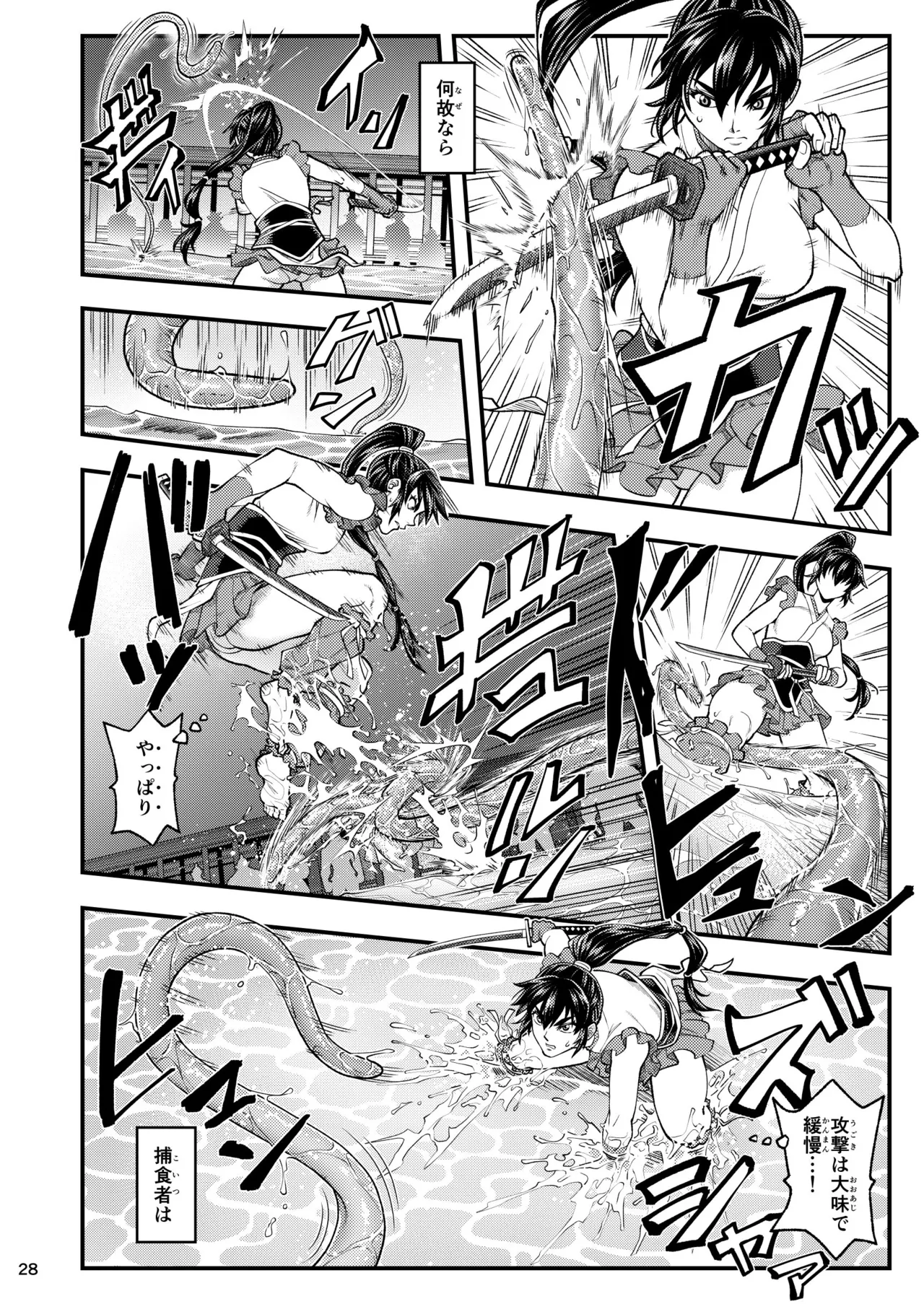 淫獸戰記 - page28