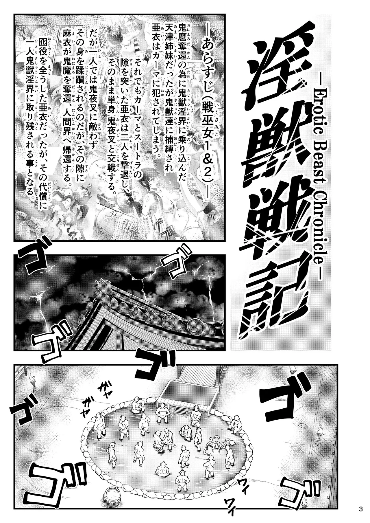 淫獸戰記 - page3