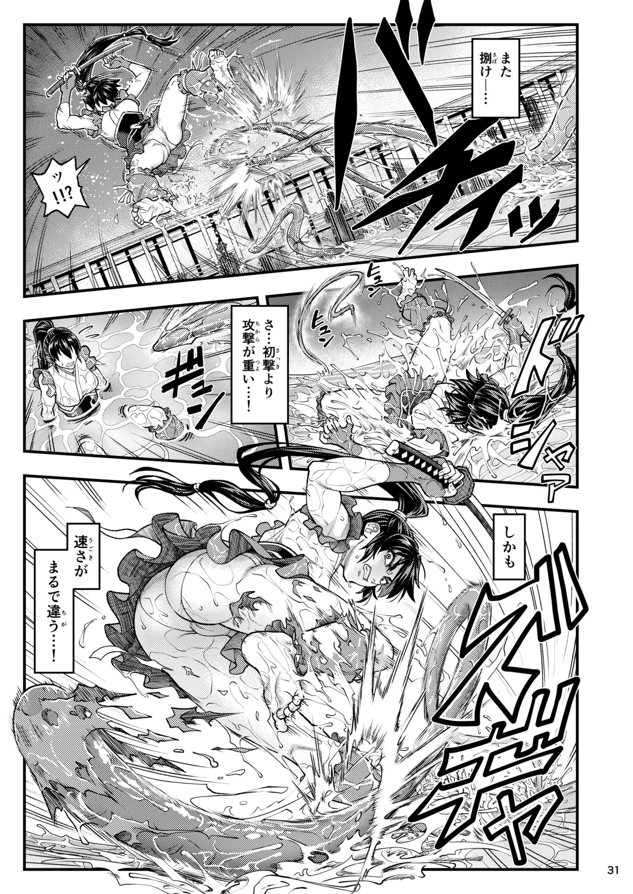 淫獸戰記 - page31