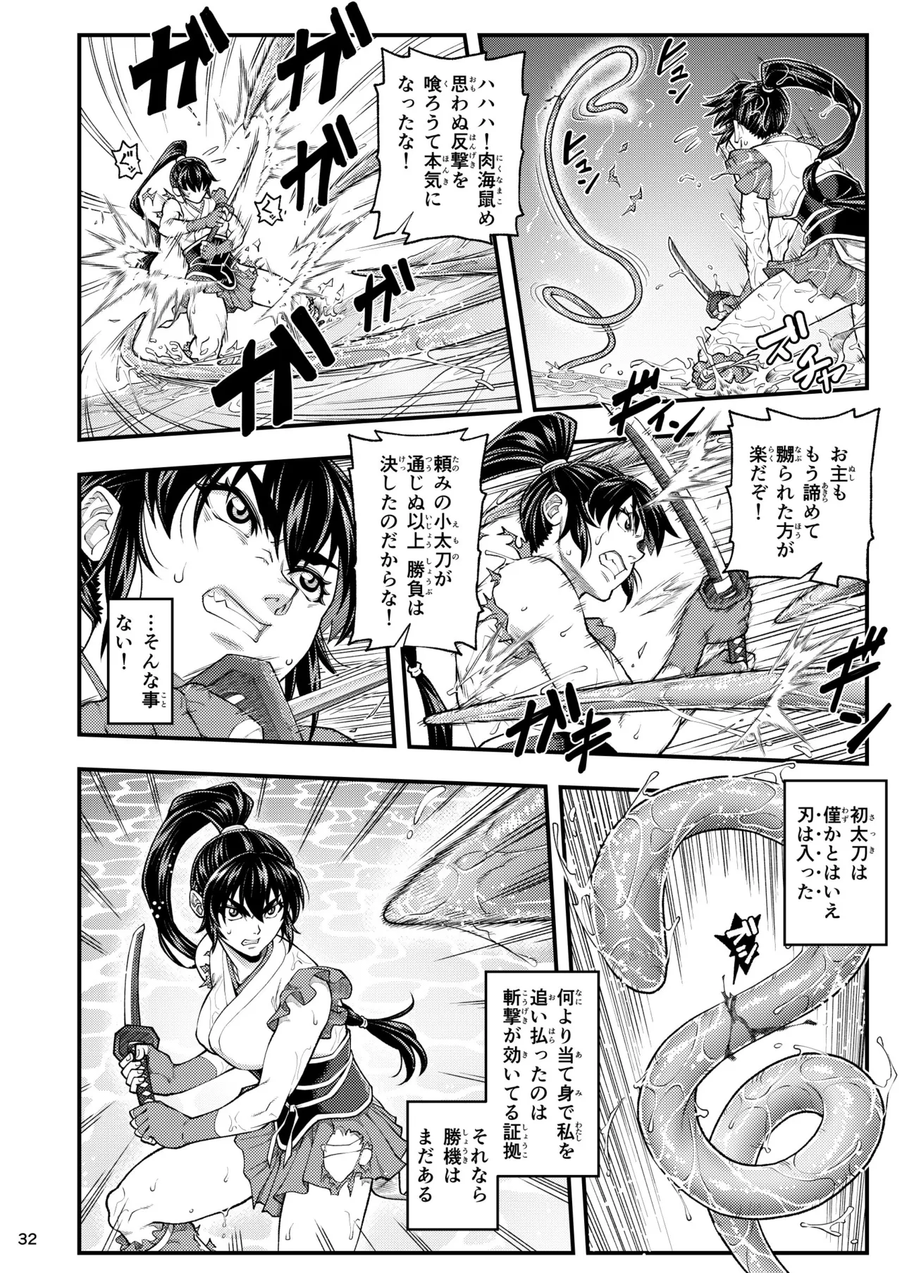 淫獸戰記 - page32