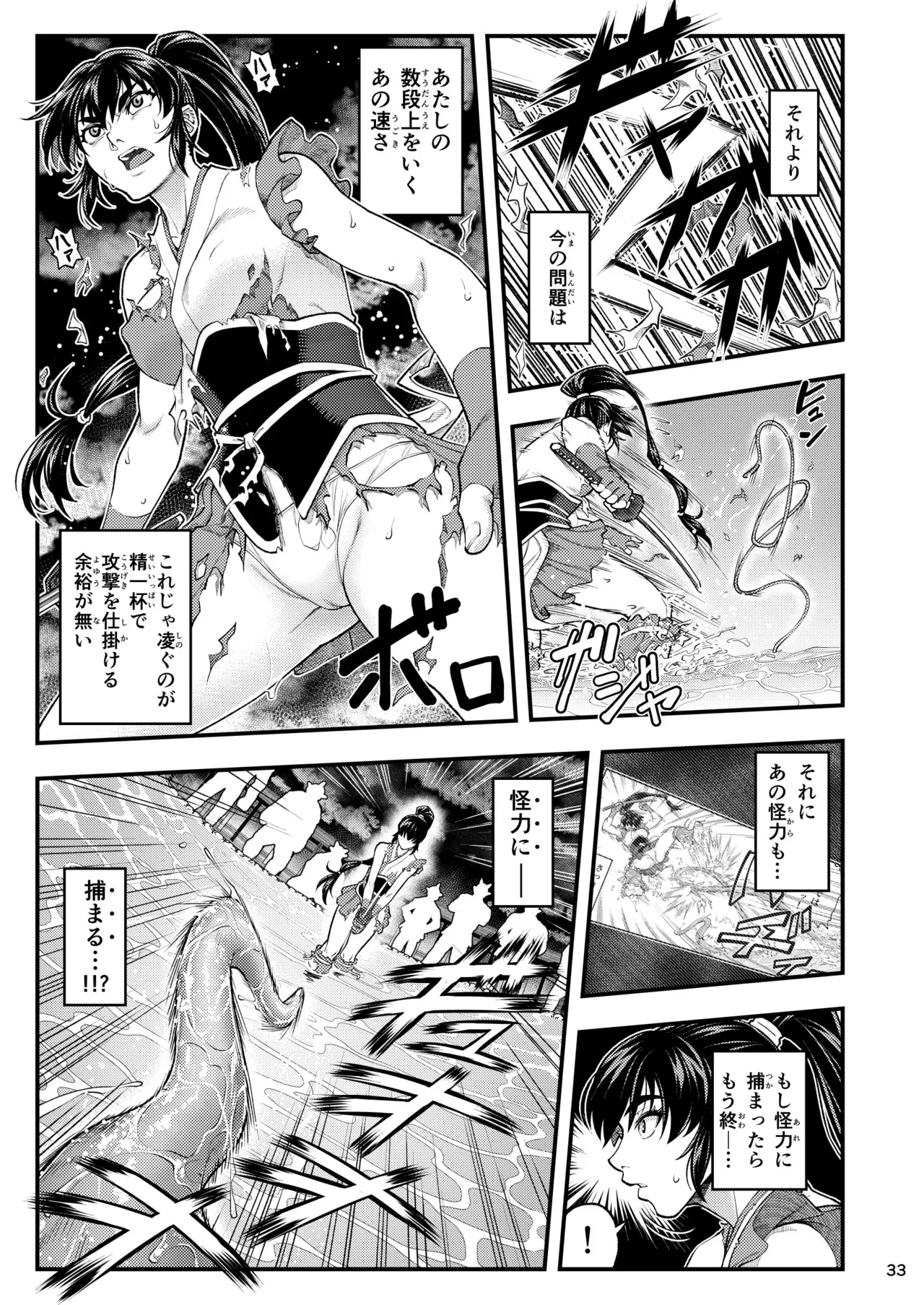淫獸戰記 - page33