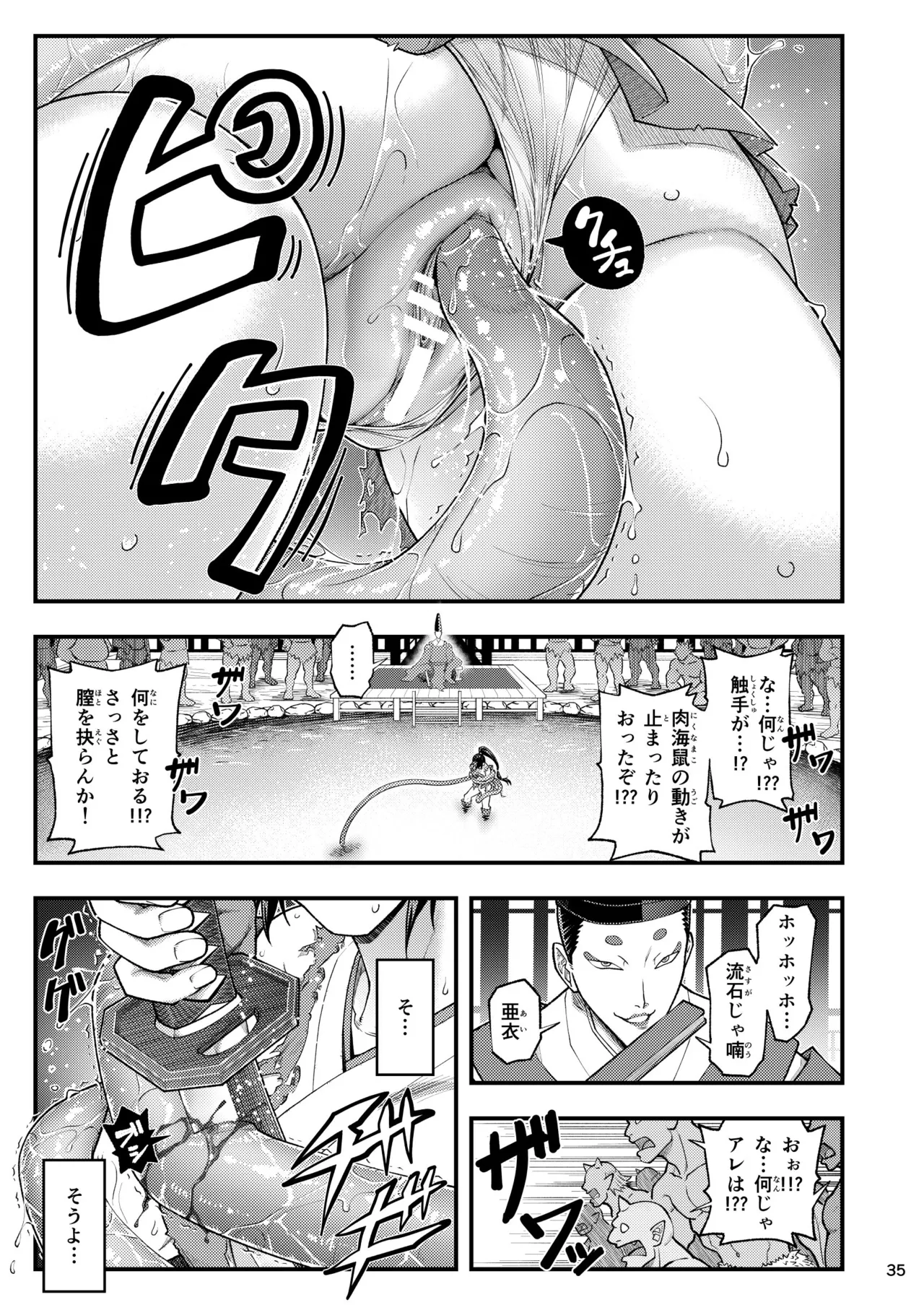 淫獸戰記 - page35