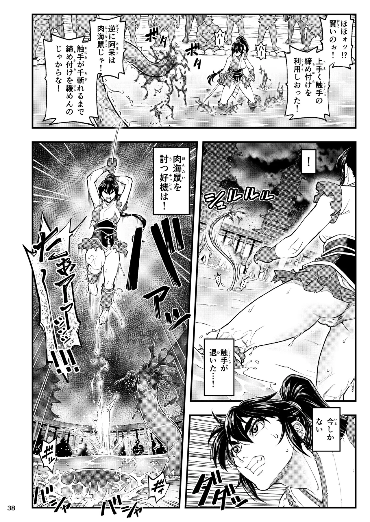 淫獸戰記 - page38