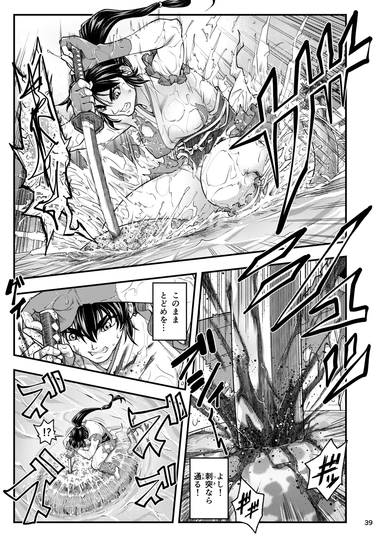 淫獸戰記 - page39
