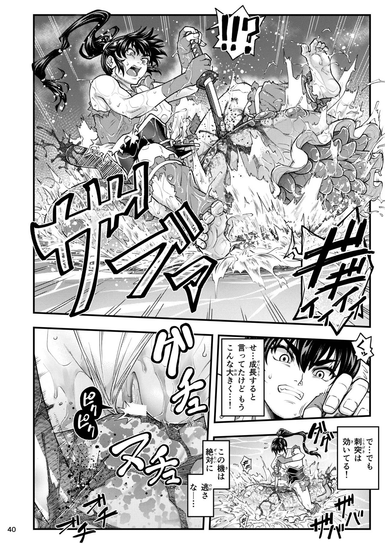 淫獸戰記 - page40