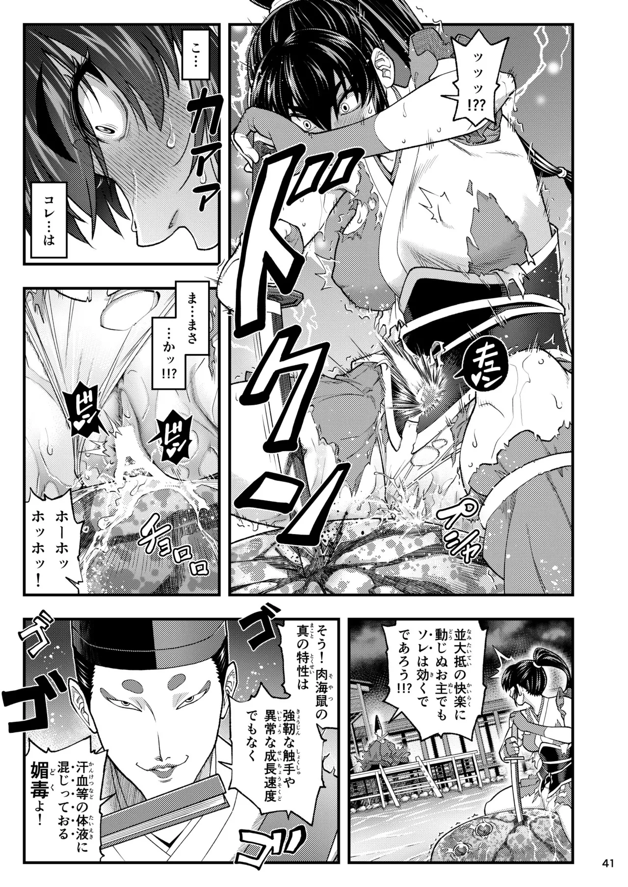 淫獸戰記 - page41