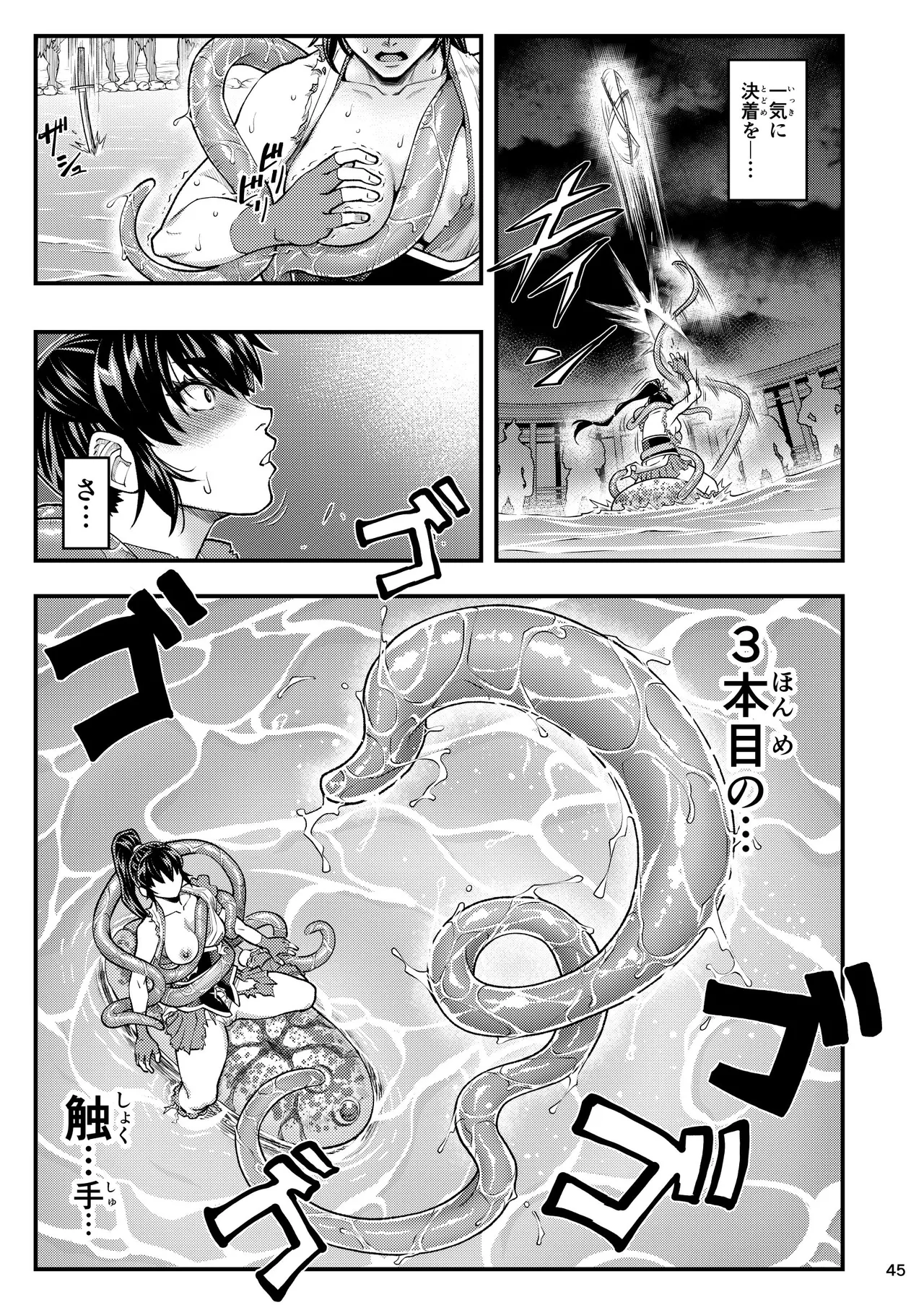 淫獸戰記 - page45