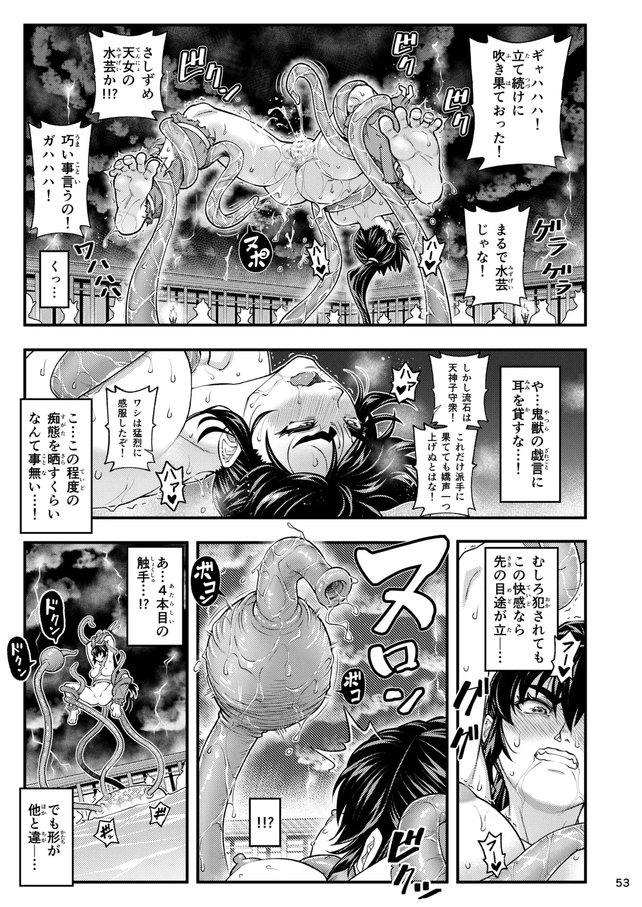 淫獸戰記 - page53