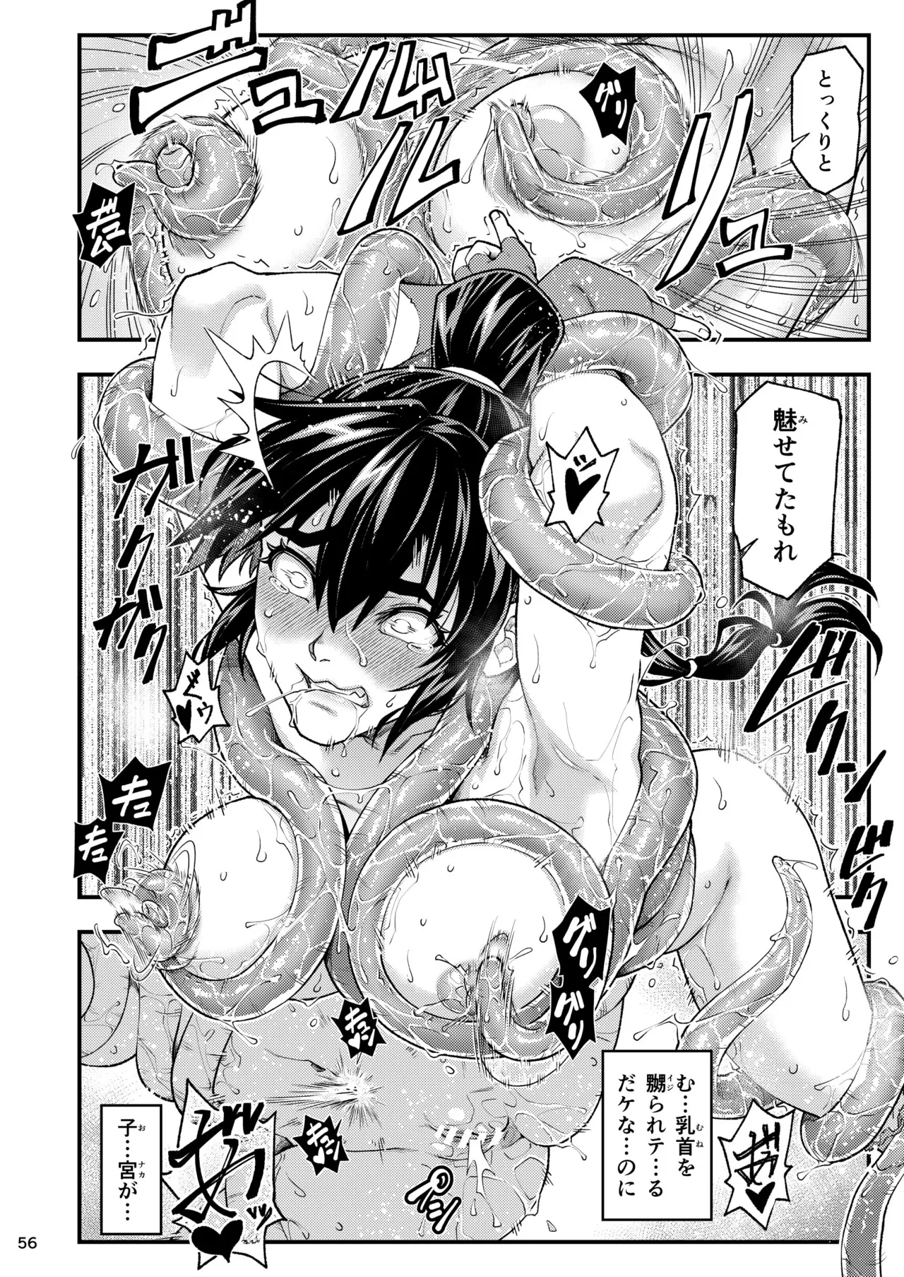 淫獸戰記 - page56
