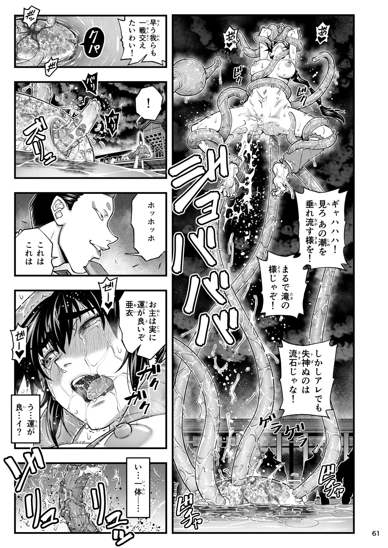 淫獸戰記 - page61