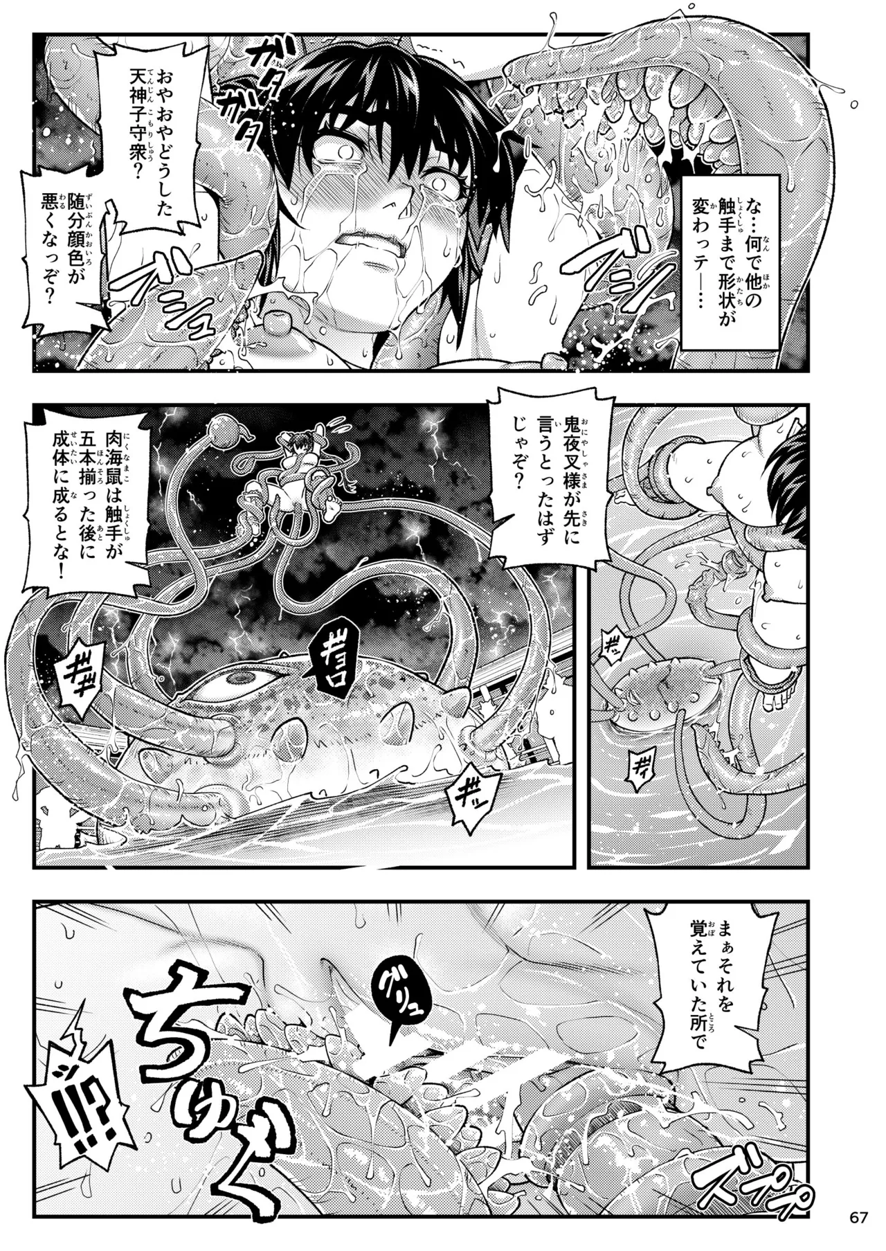 淫獸戰記 - page67