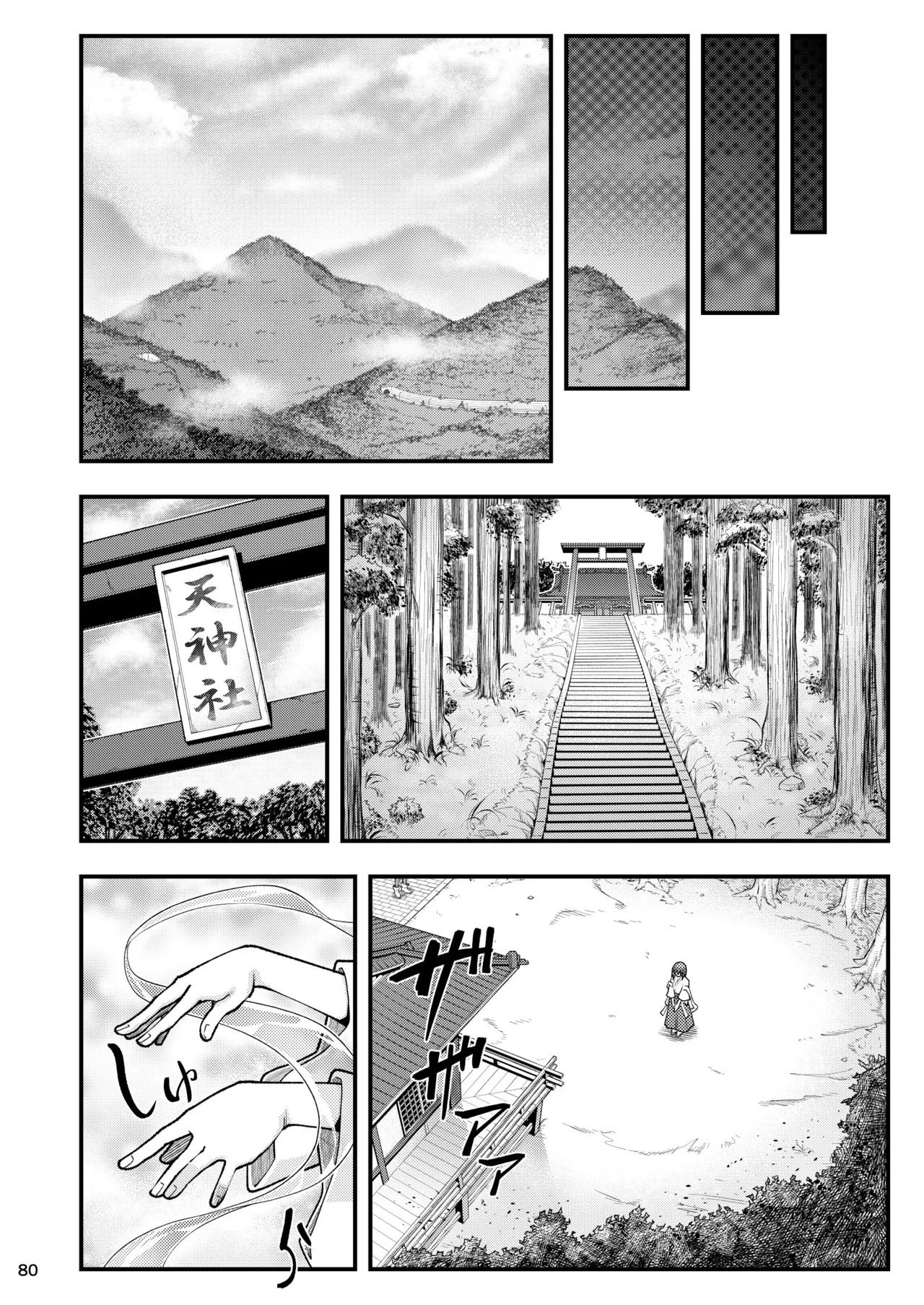 淫獸戰記 - page80