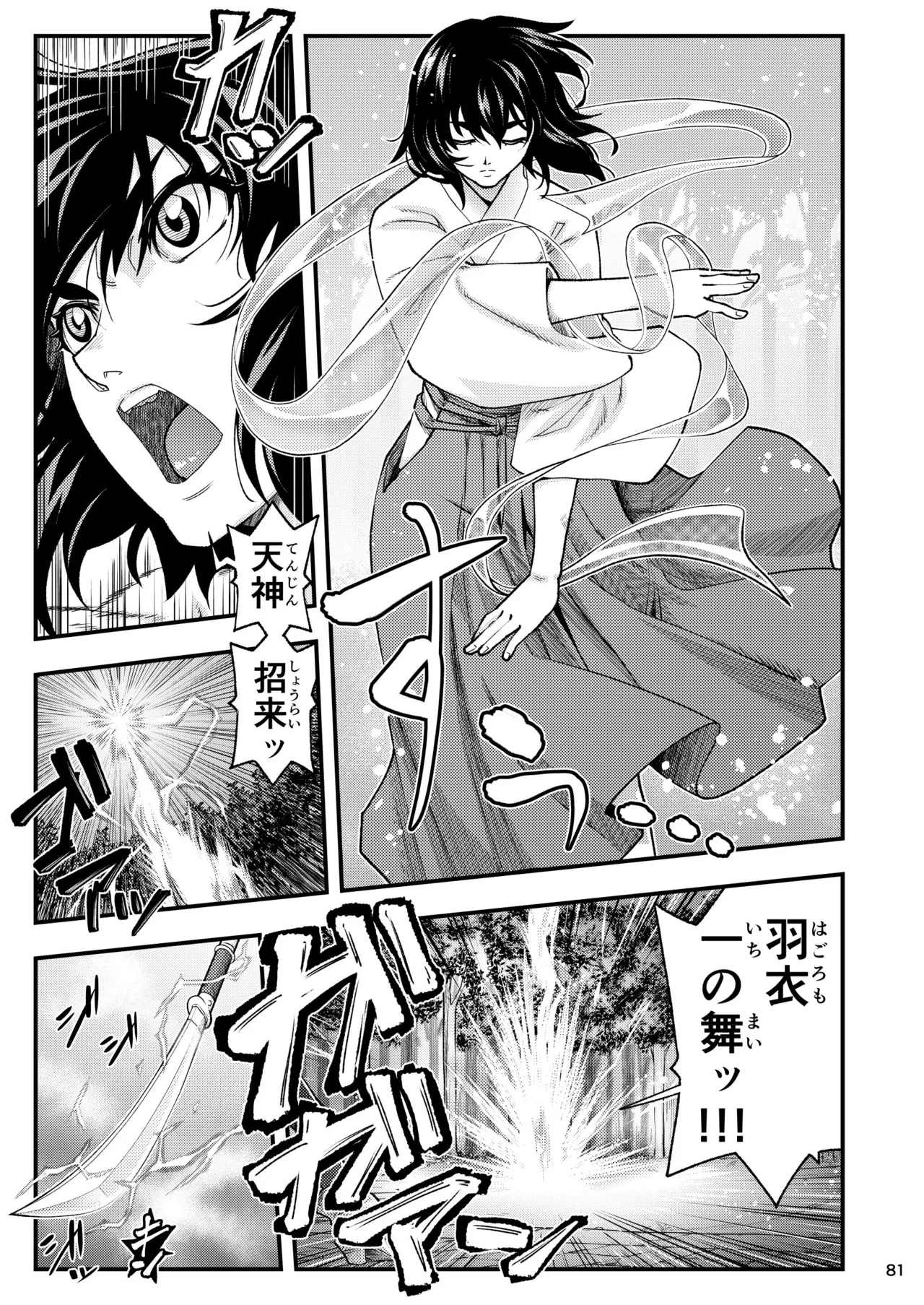 淫獸戰記 - page81