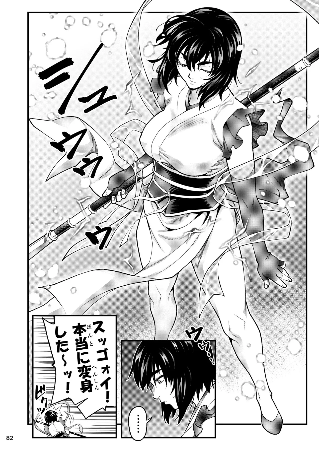淫獸戰記 - page82