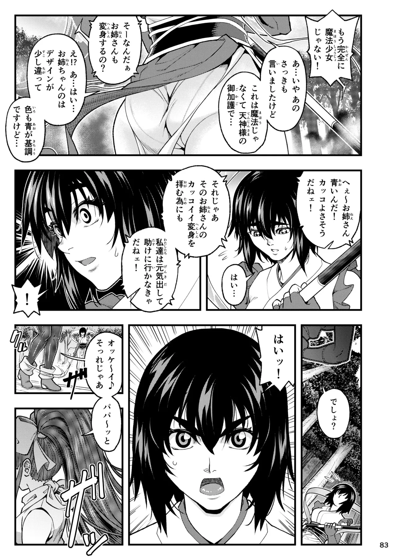 淫獸戰記 - page83