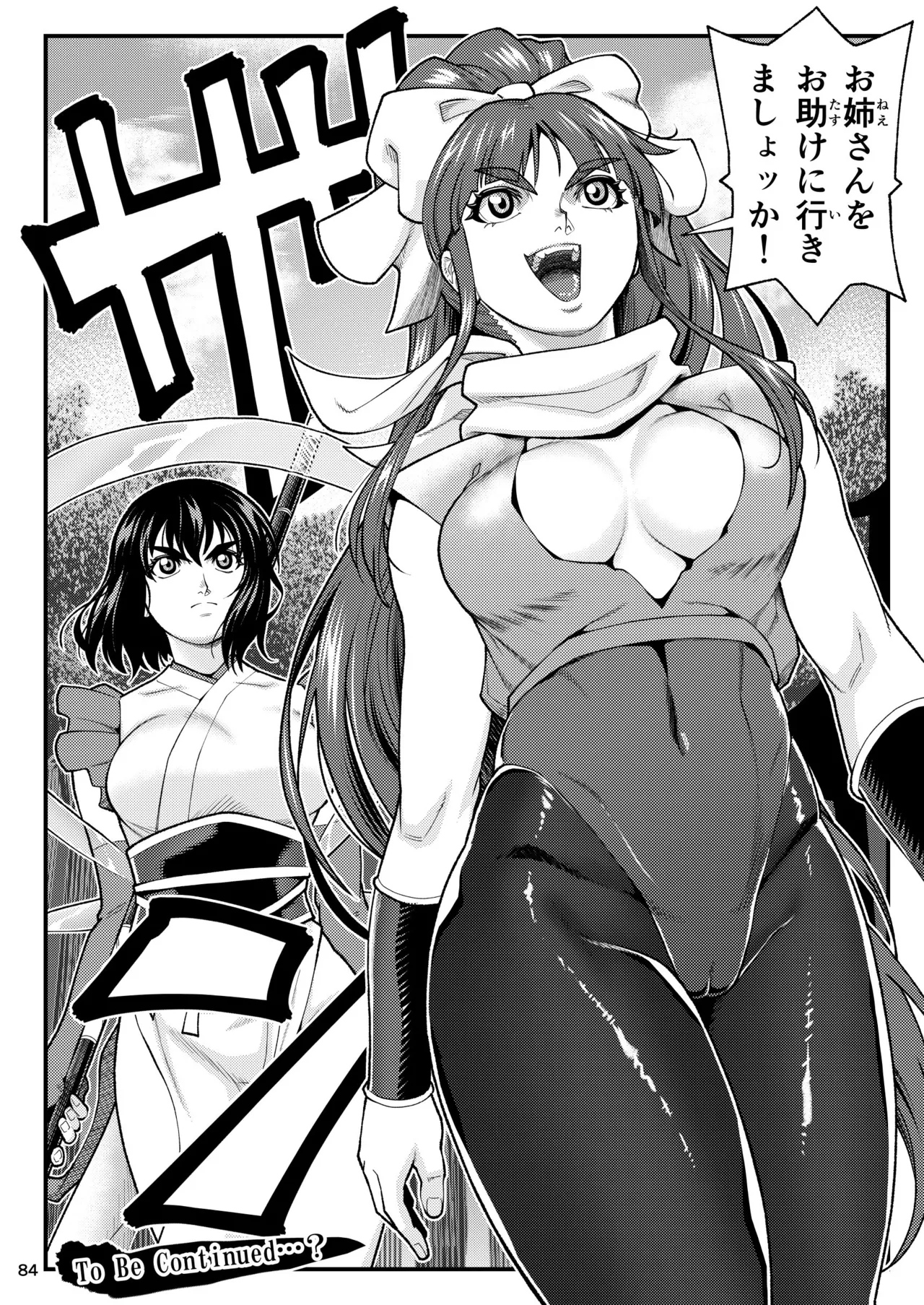 淫獸戰記 - page84