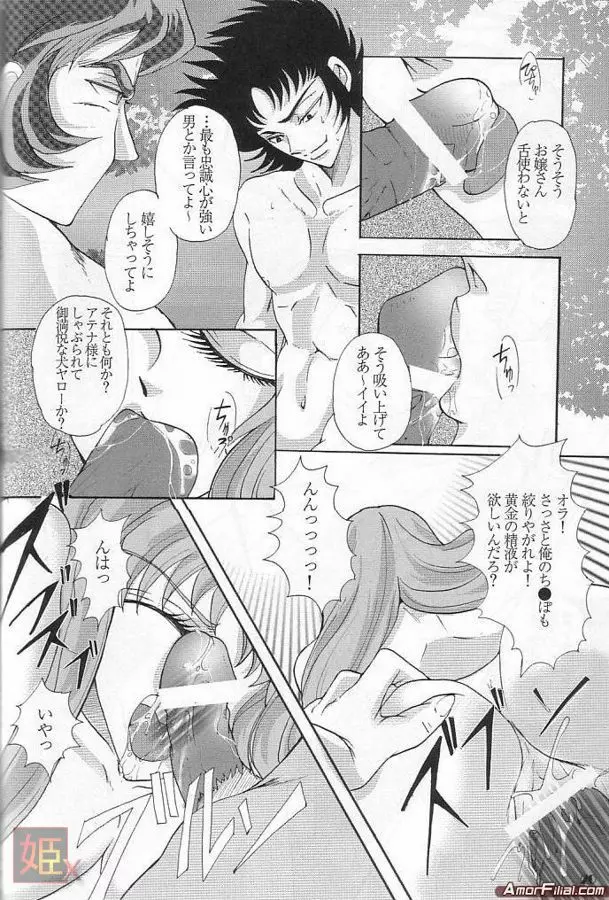 Gardenia - page19