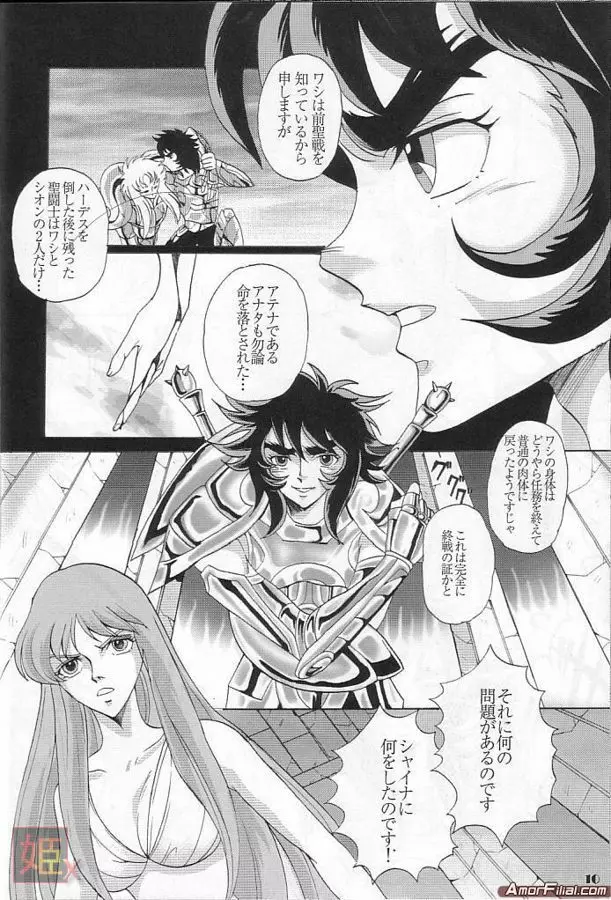 Gardenia - page9