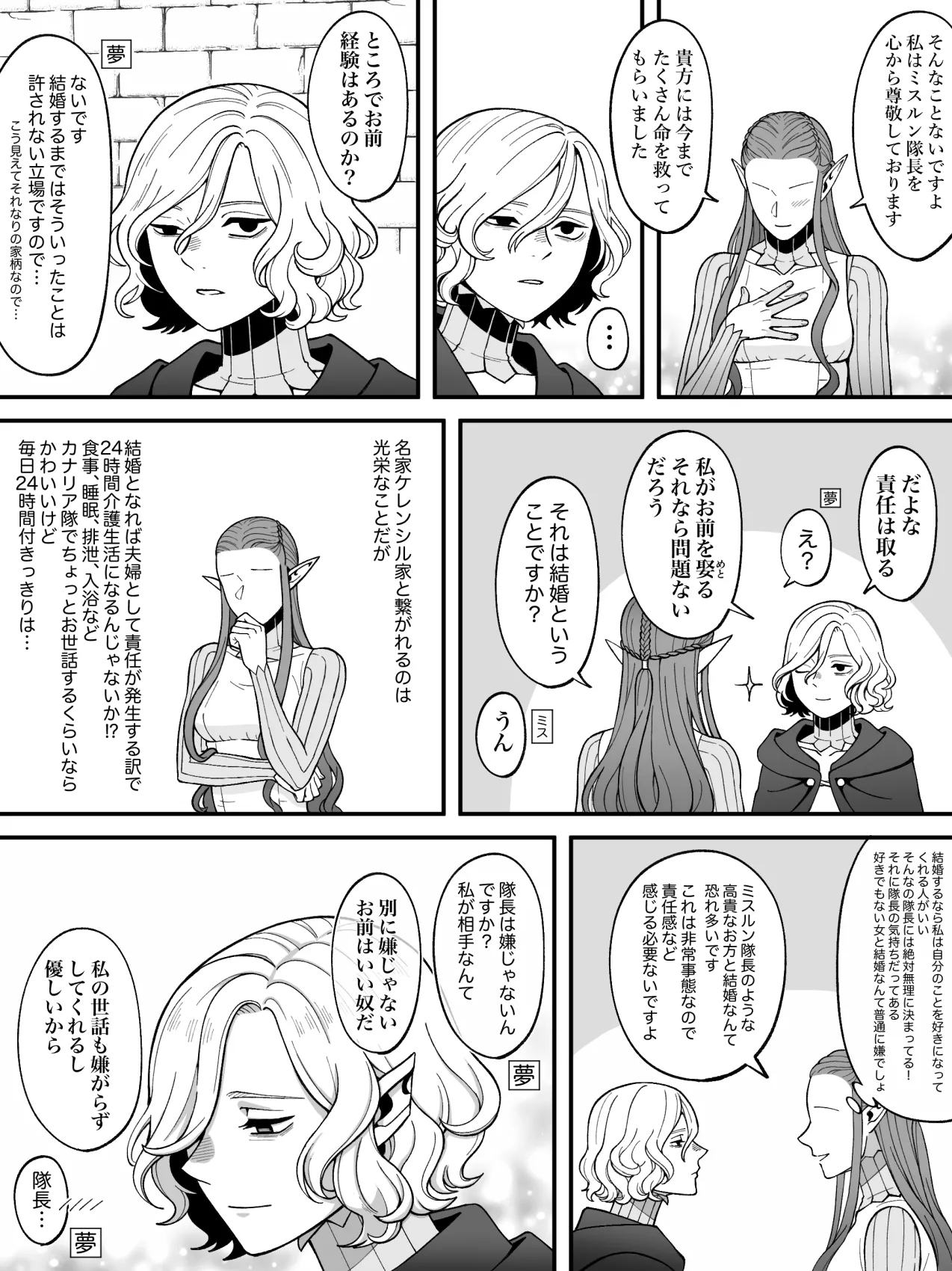 ダン飯夢 - page37