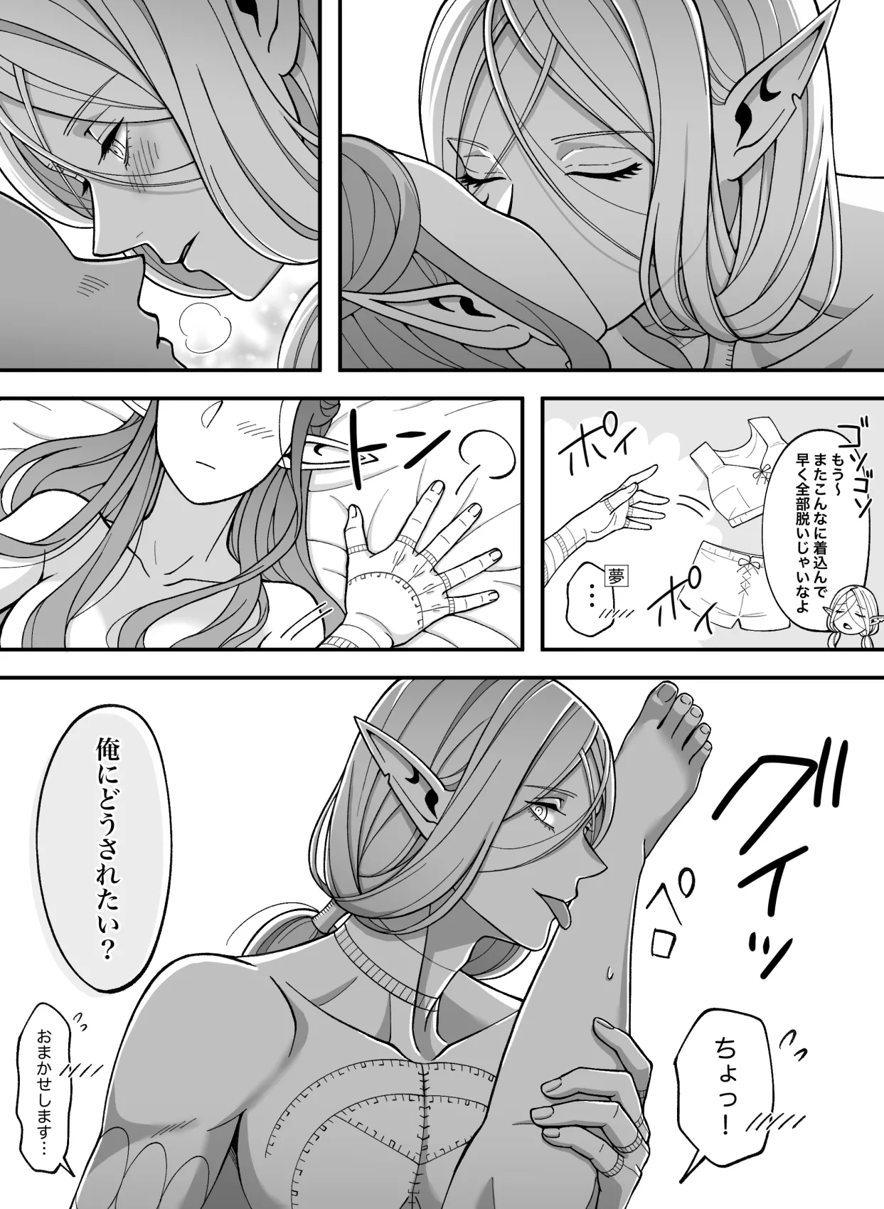 ダン飯夢 - page47