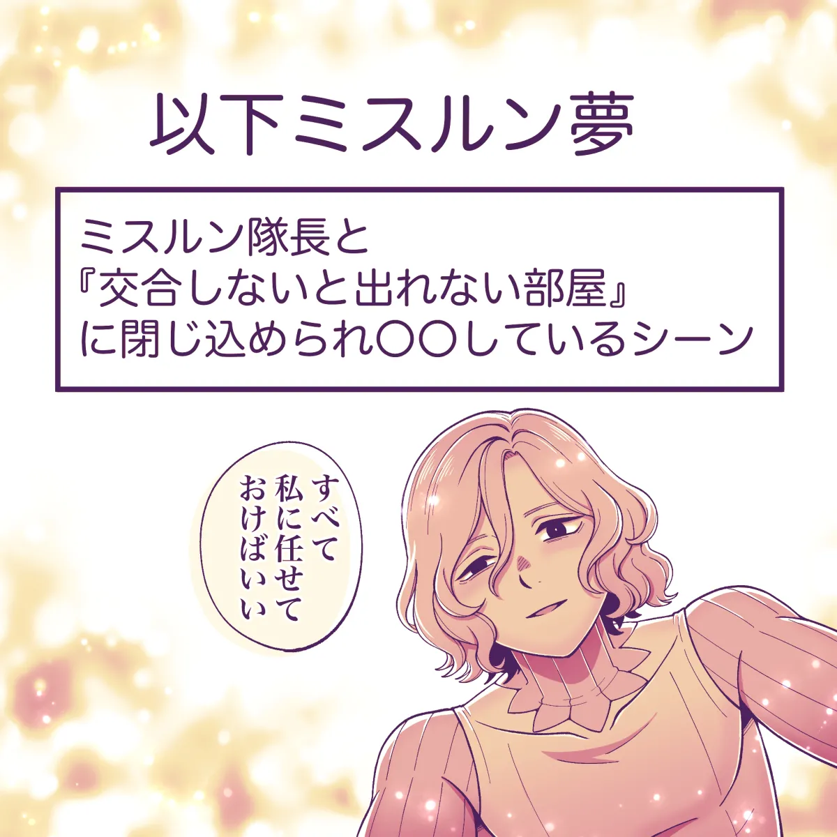 ダン飯夢 - page52