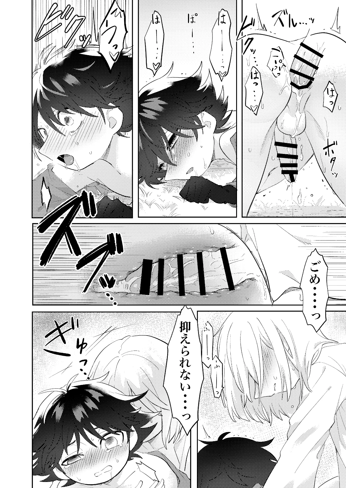 ビヤクメシ - page13