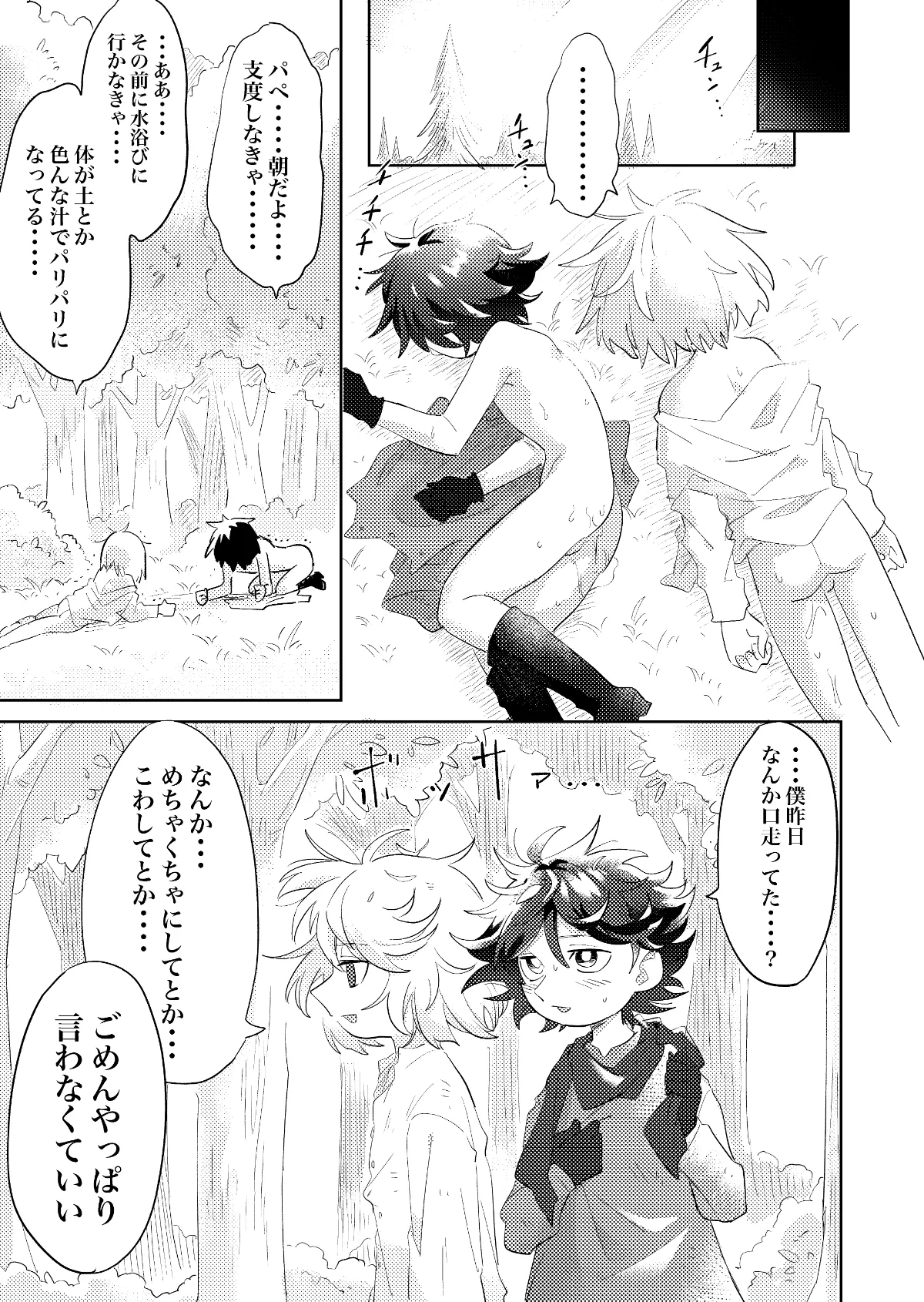 ビヤクメシ - page18