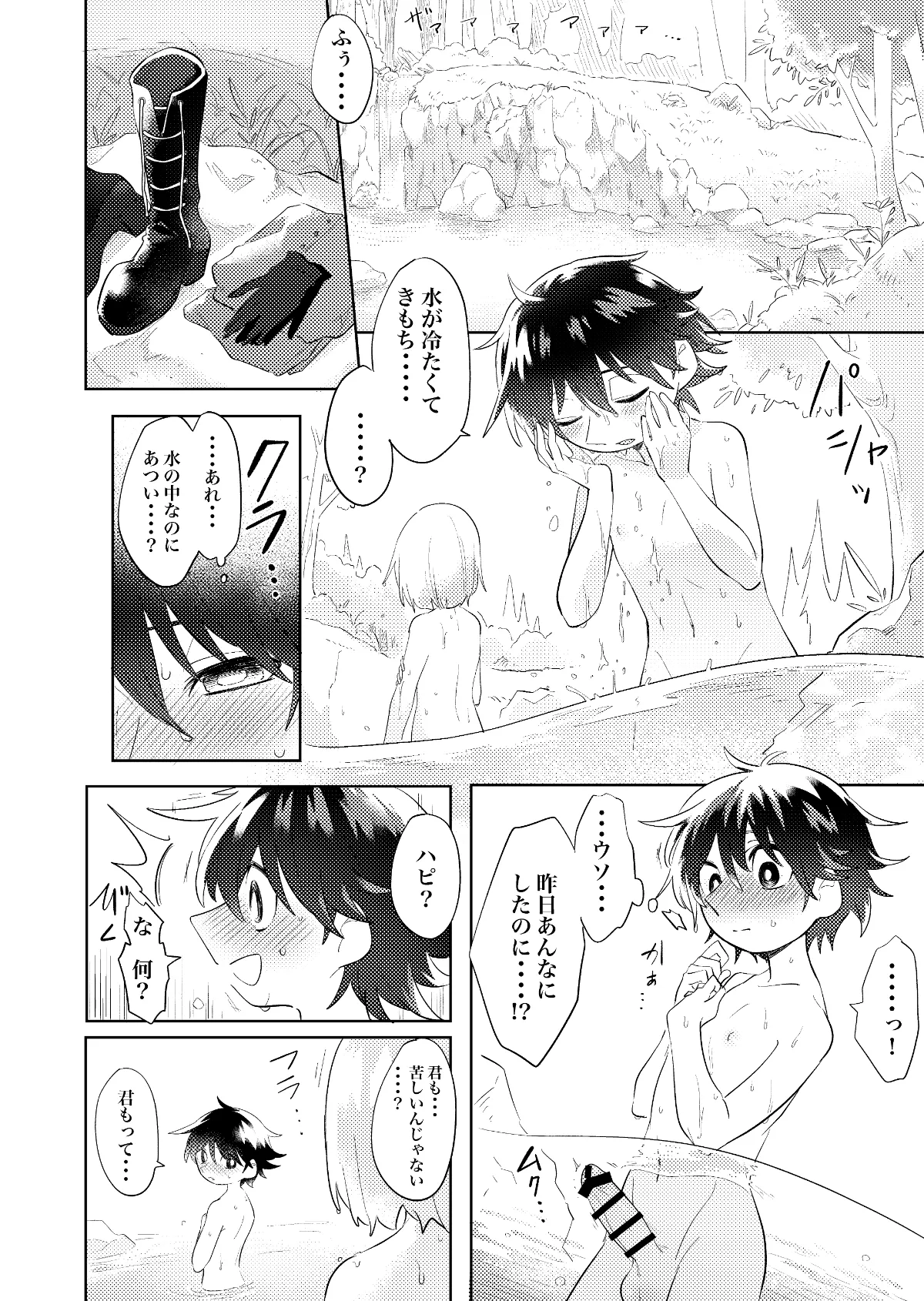 ビヤクメシ - page19
