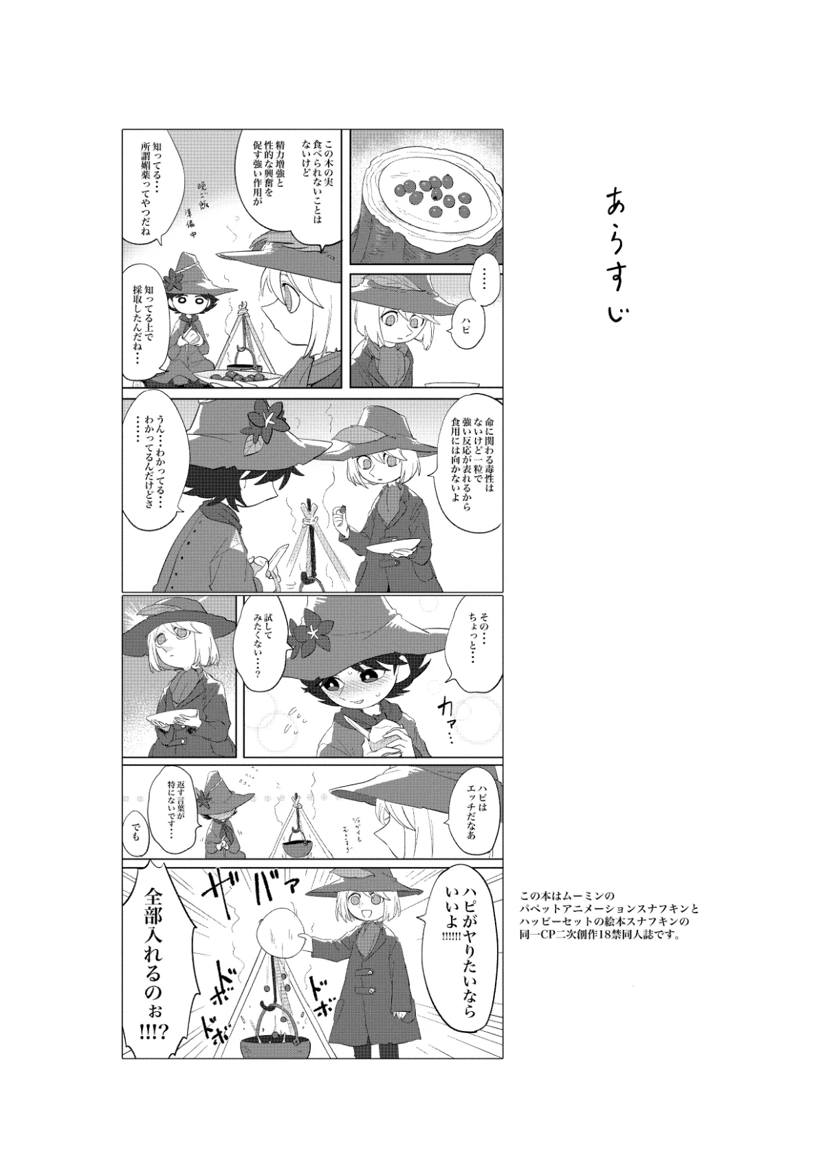 ビヤクメシ - page2