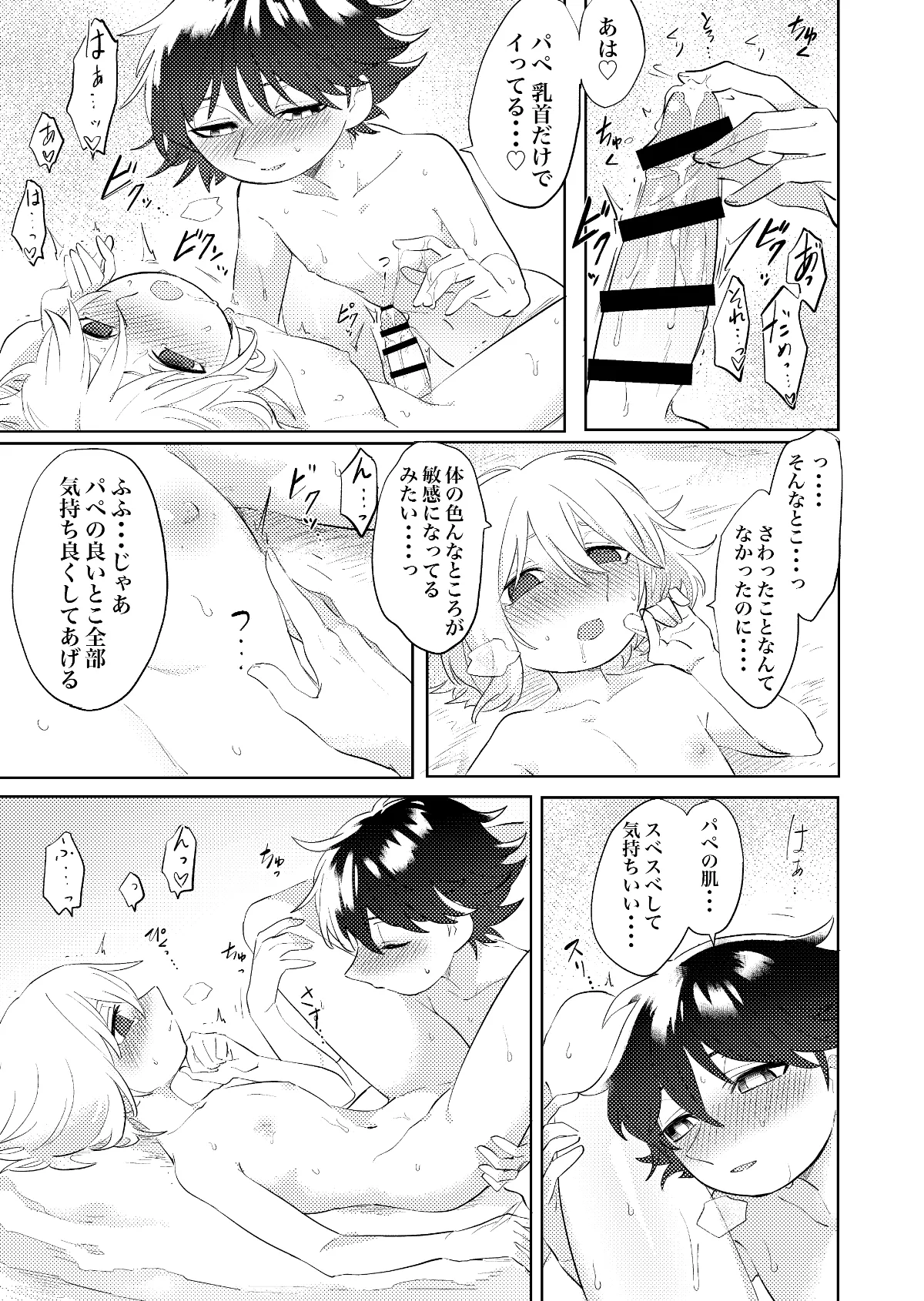 ビヤクメシ - page22