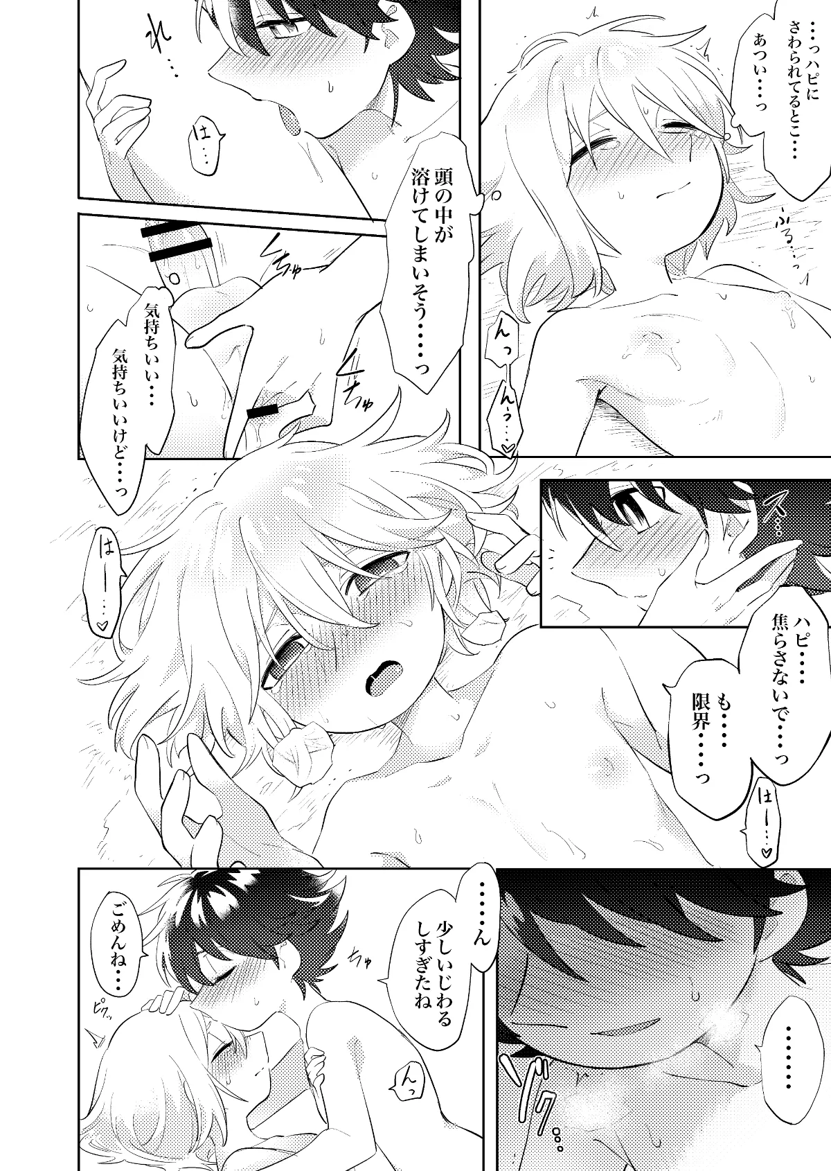 ビヤクメシ - page23