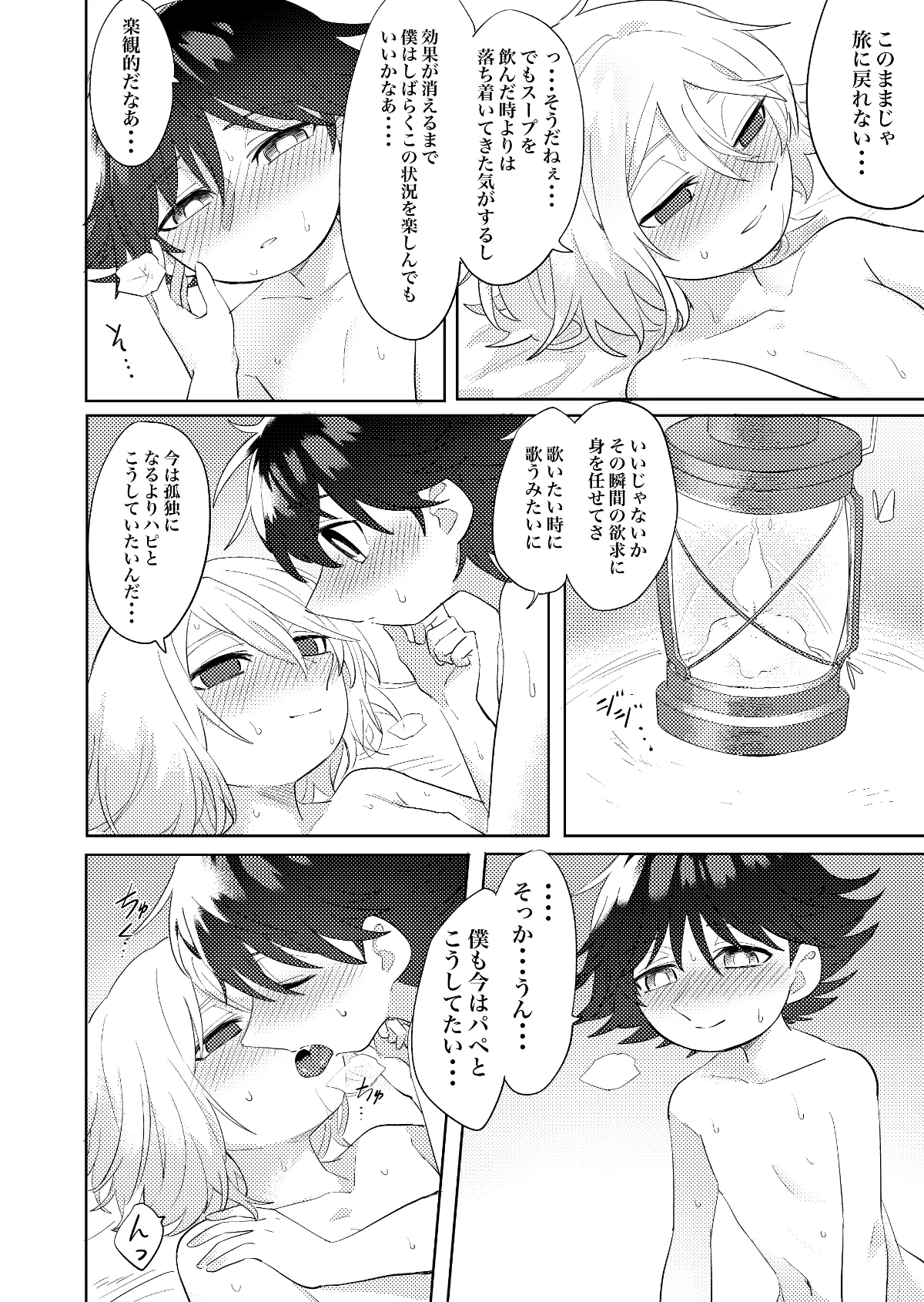 ビヤクメシ - page29