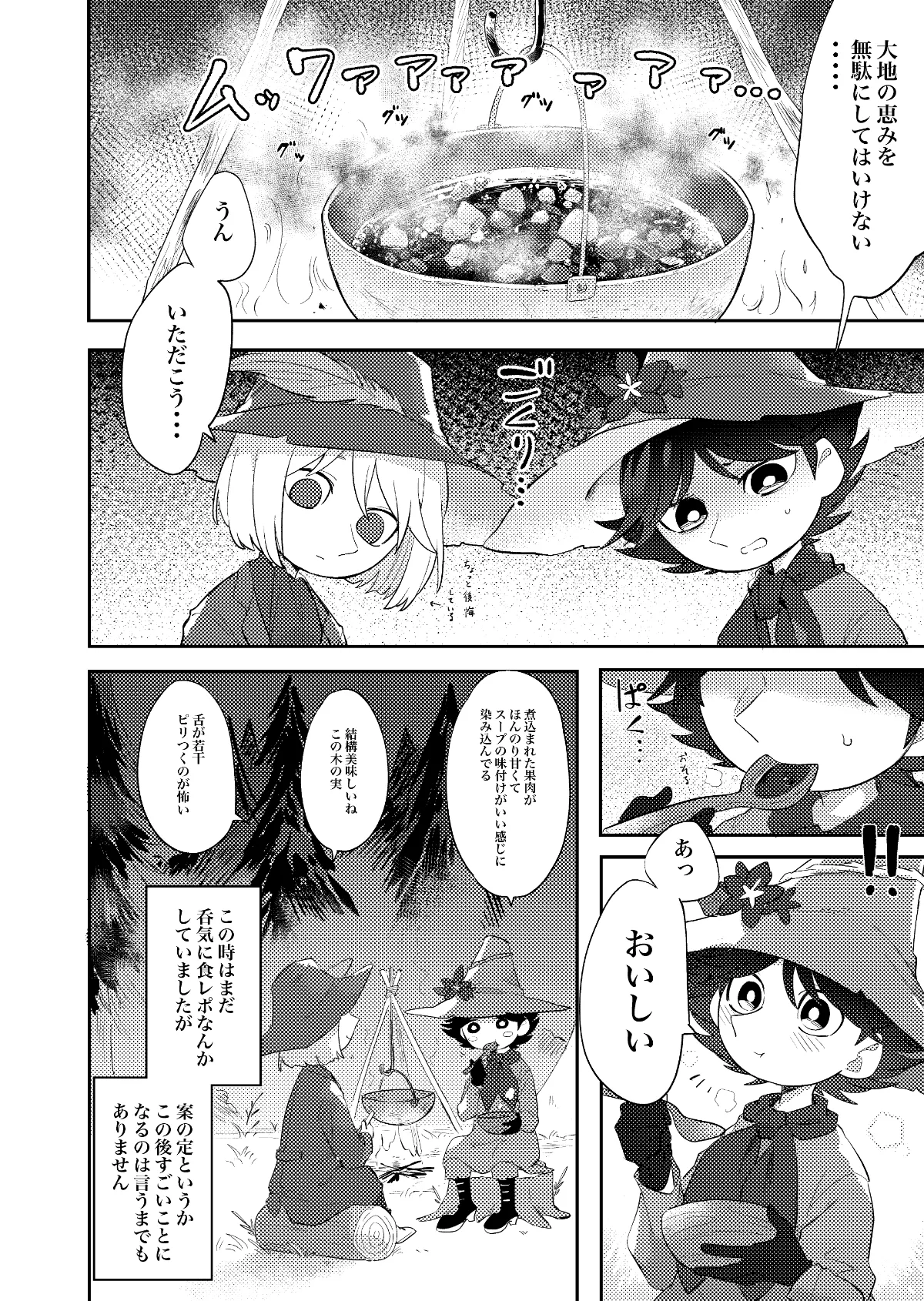 ビヤクメシ - page3