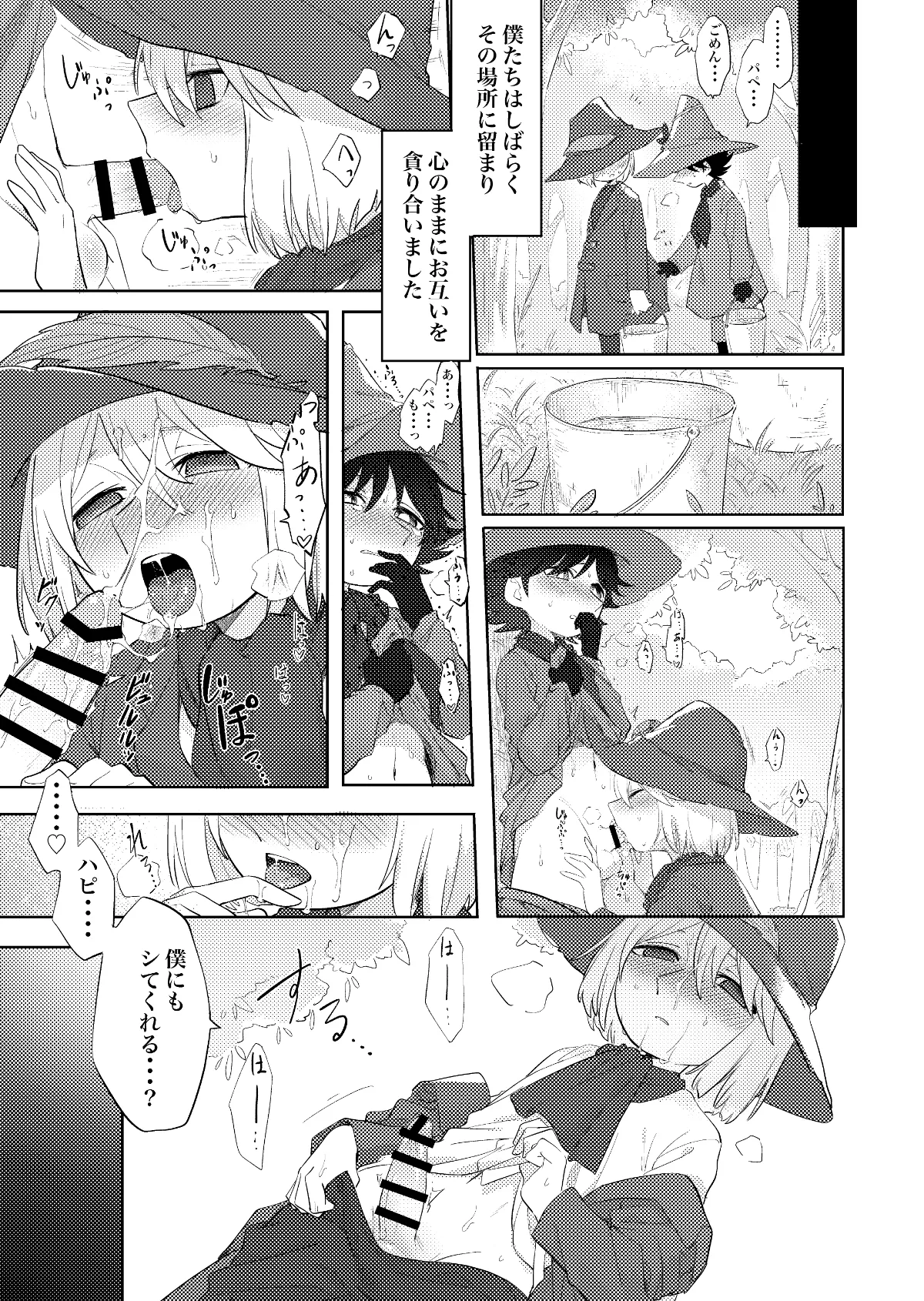 ビヤクメシ - page30
