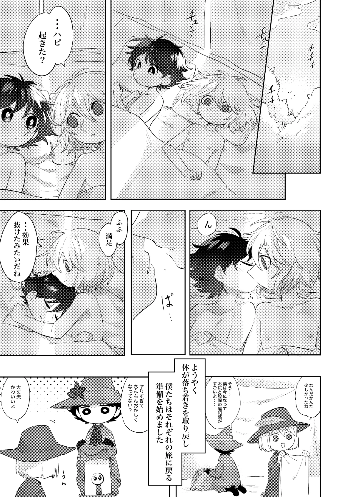 ビヤクメシ - page32