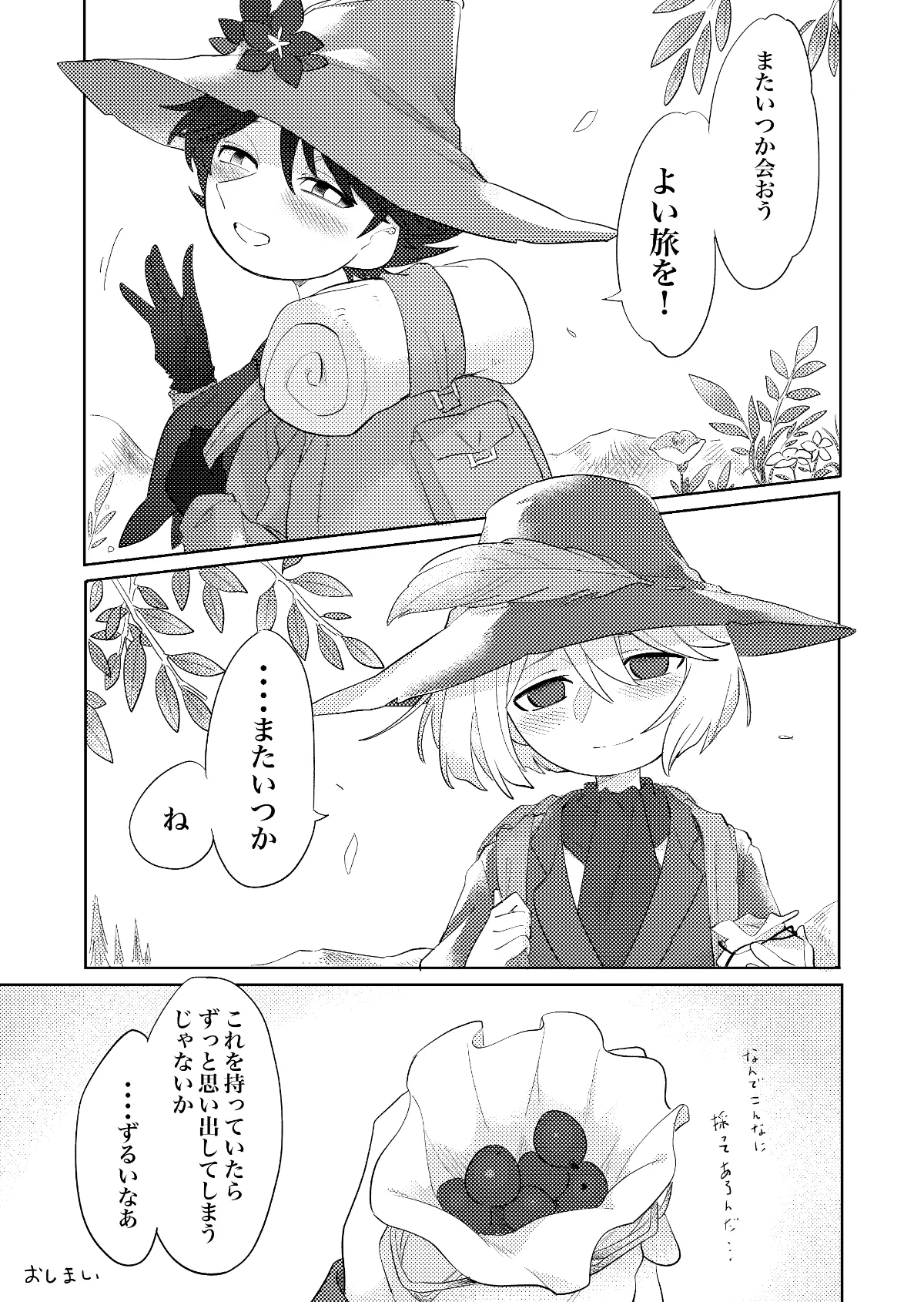 ビヤクメシ - page34