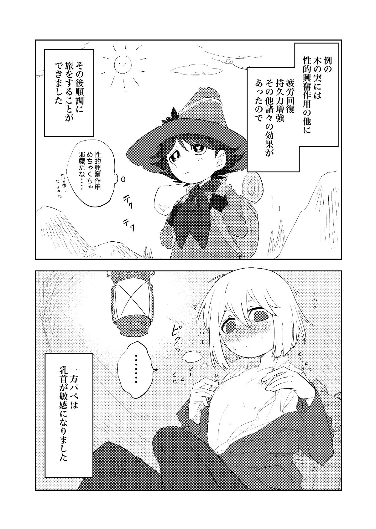 ビヤクメシ - page35