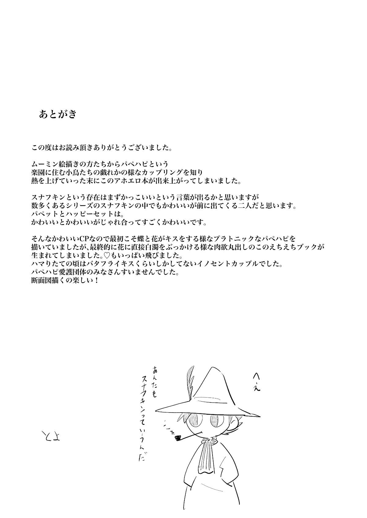 ビヤクメシ - page36