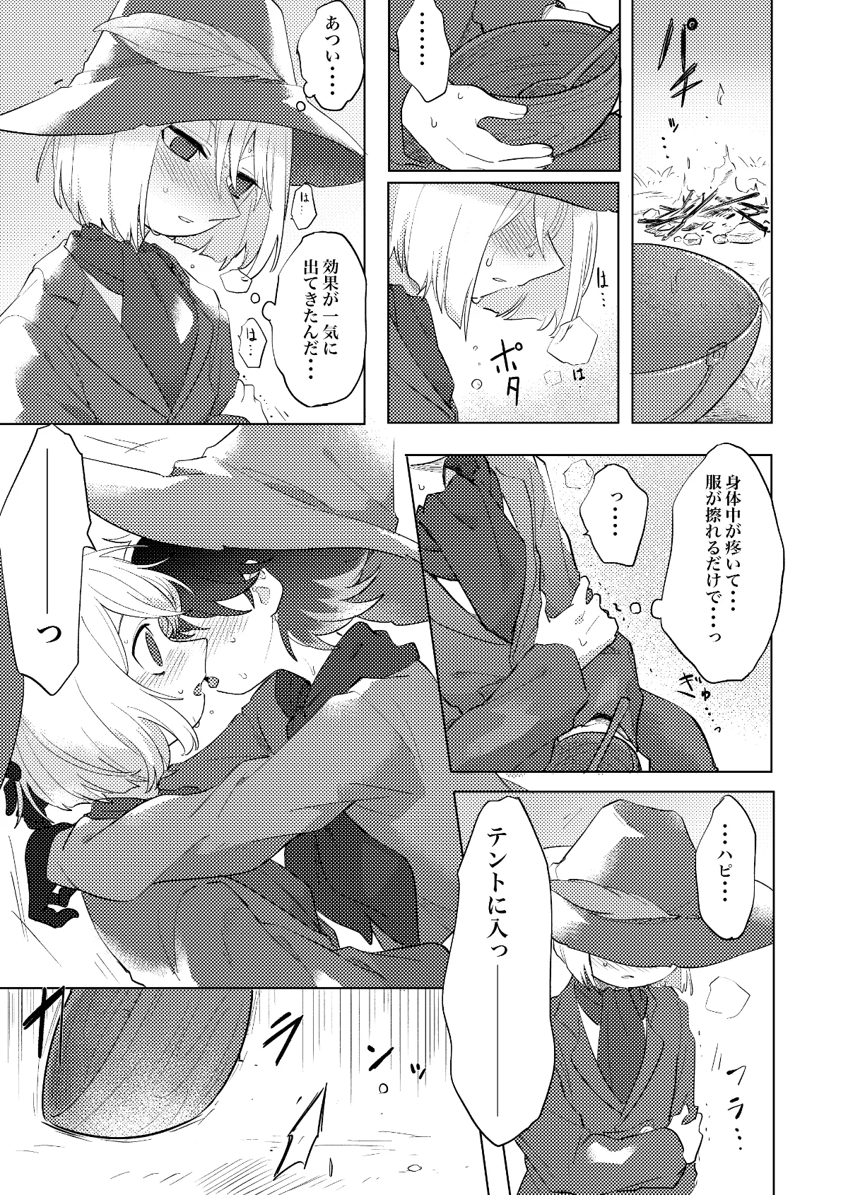 ビヤクメシ - page4