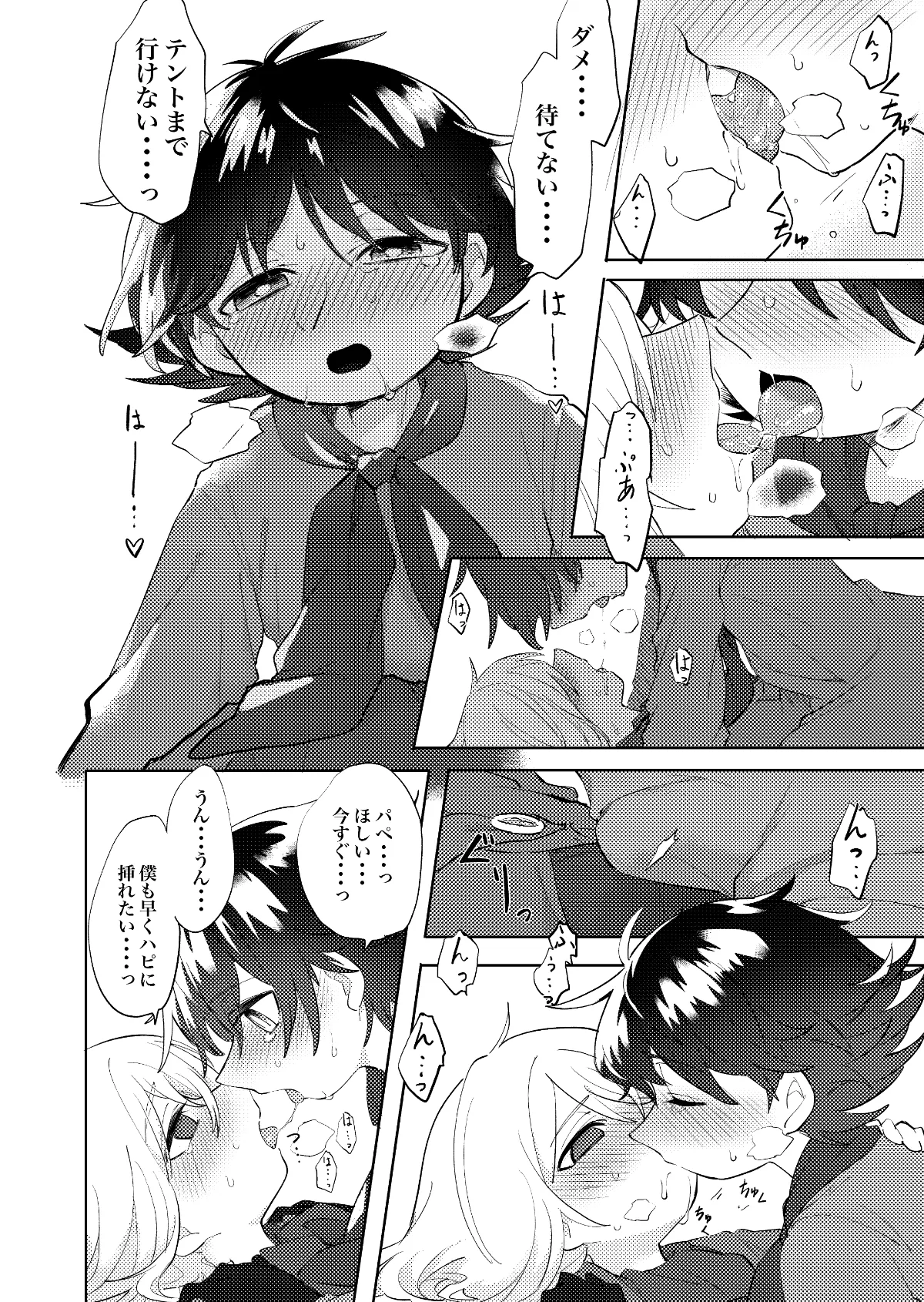 ビヤクメシ - page5
