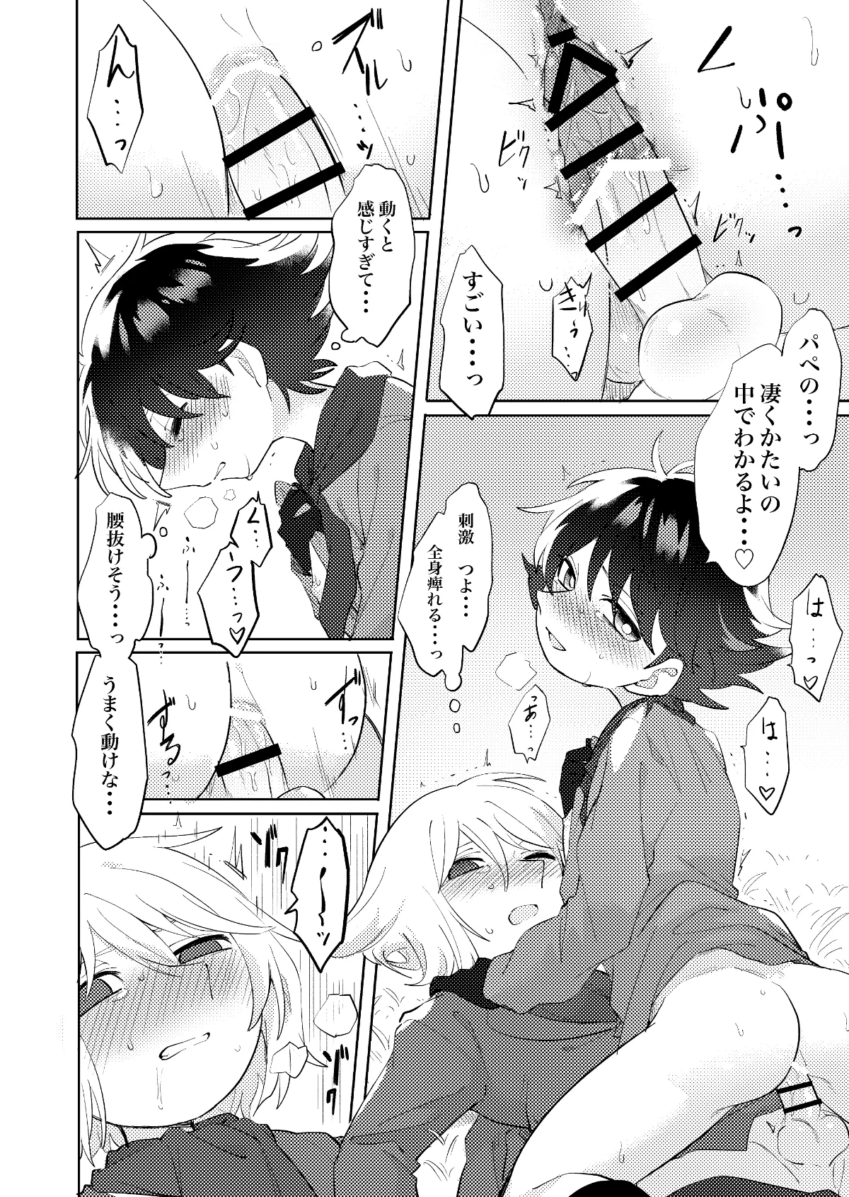 ビヤクメシ - page7