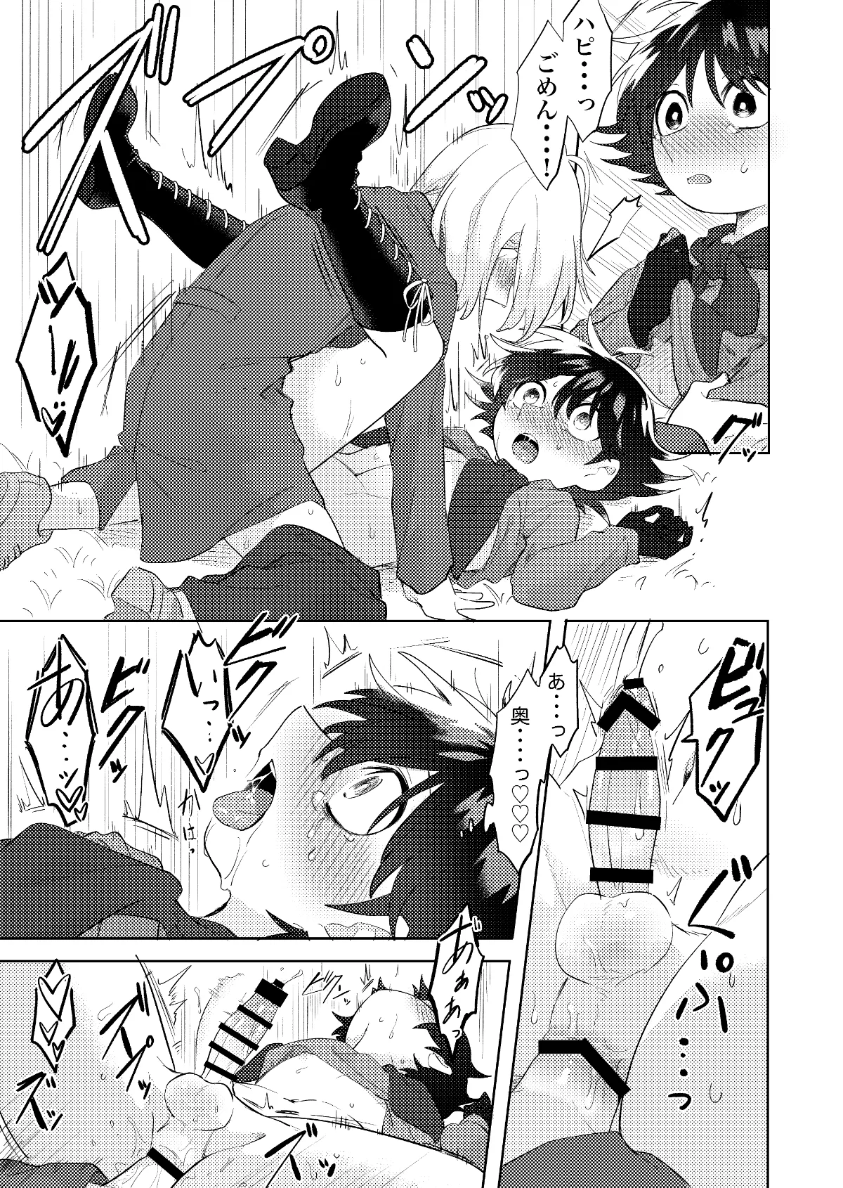 ビヤクメシ - page8