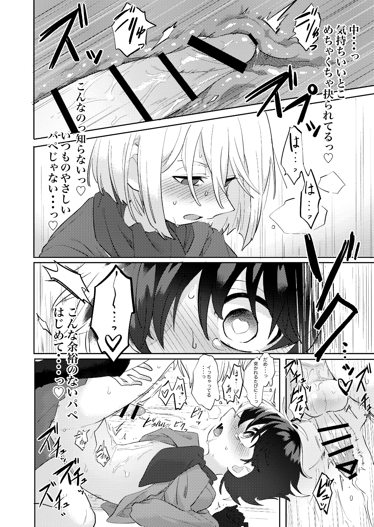 ビヤクメシ - page9