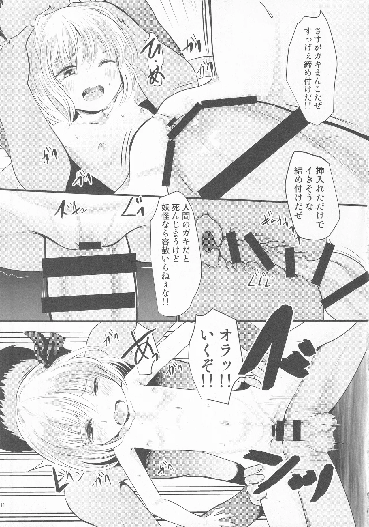 つかまるーみあ - page10
