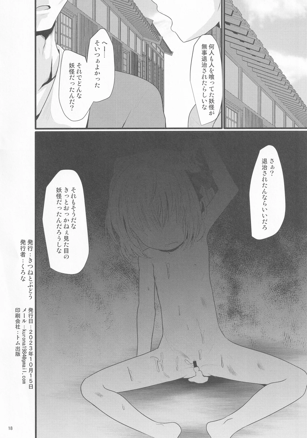 つかまるーみあ - page17