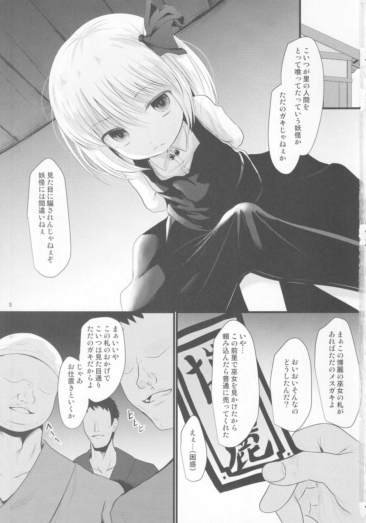 つかまるーみあ - page2
