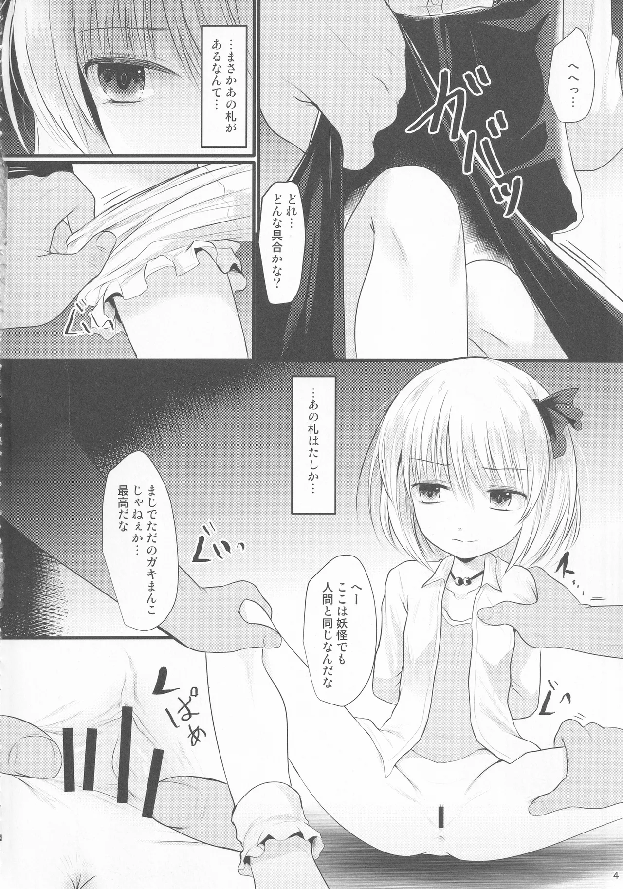 つかまるーみあ - page3